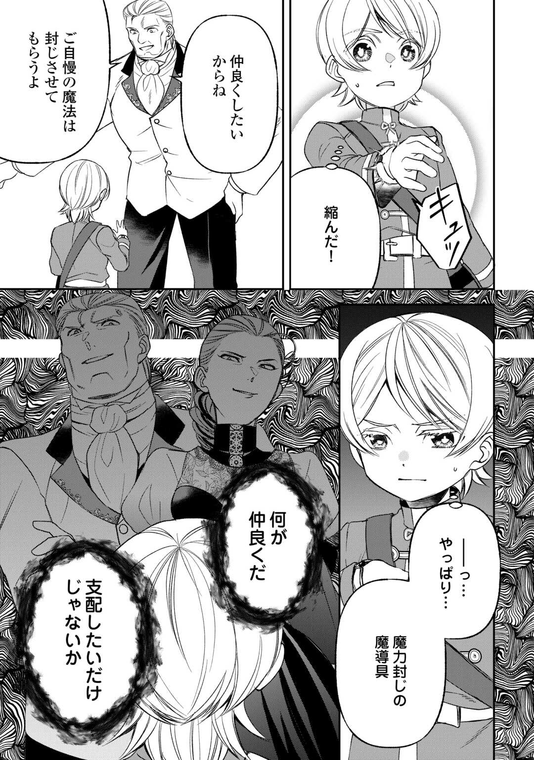 TENSEI SHITE MO JIKKA WO OIDA SARETA NO DE, KONDO WA JIBUN NO ISHI DE IKITEIKIMASU Chap 23 - Pic 5