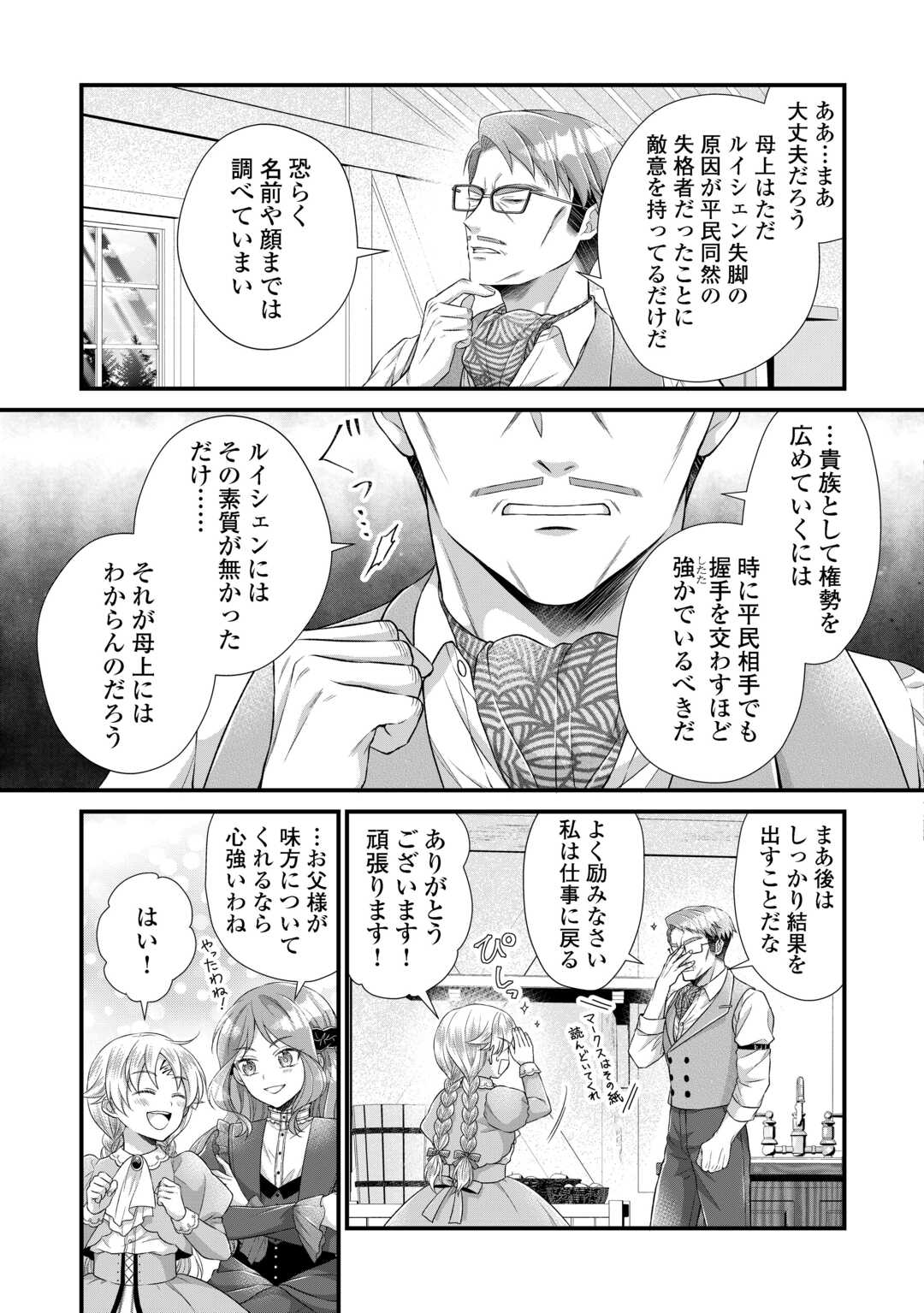 KOSHAKU KA NI UMARETE SHONICHI NI ATOTSUGI SHIKKAKU NO RAKUIN WO OSAREMASHITAGA KYO MO GENKI NI IKITEMASU! Chapter 39 page 7 - nihonkuni.com