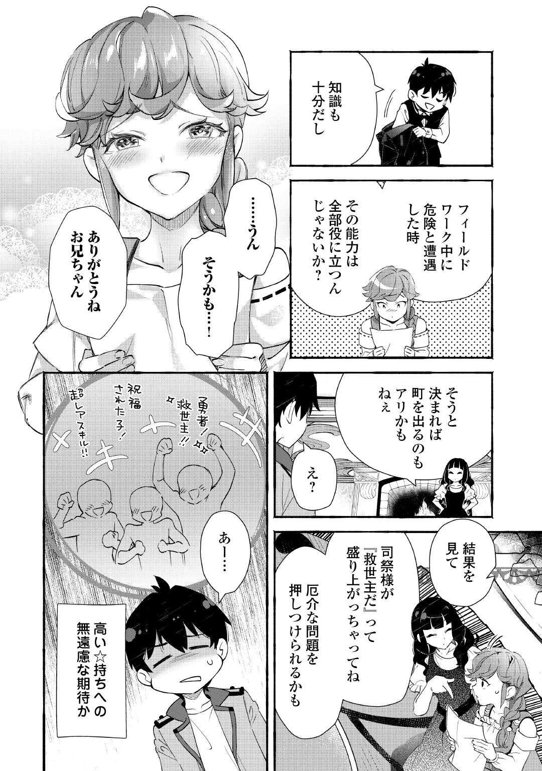 OCHIKOBORE “1” MAHOU TSUKAI WA, KYOU MO MUISHIKI NI CHEAT WO TSUKAU (MANGA) Chap 55 - Pic 8
