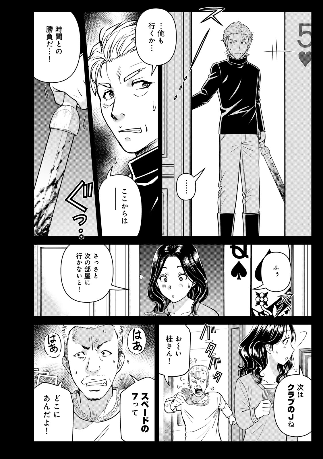 KINDAICHI PAPA NO JIKENBO Chap 31 - Pic 14