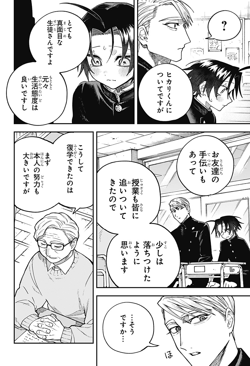 Read AIWAI NO HOMURA Chapter 3 [High Quality / Full] - Page 8 - dark.nicomanga.com