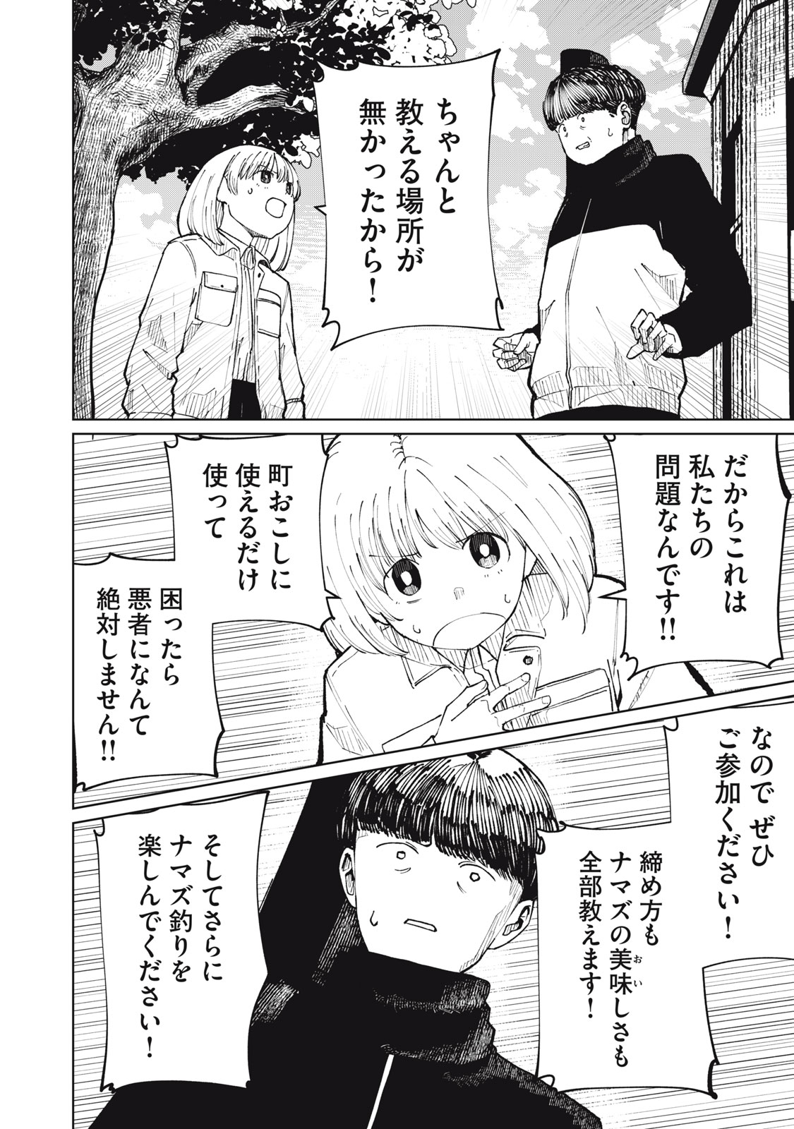 KOUHAI CHAN WA YARISUGIRU Chap 7 - Pic 14
