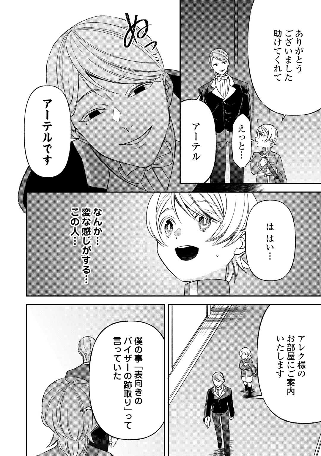TENSEI SHITE MO JIKKA WO OIDA SARETA NO DE, KONDO WA JIBUN NO ISHI DE IKITEIKIMASU Chap 23 - Pic 12
