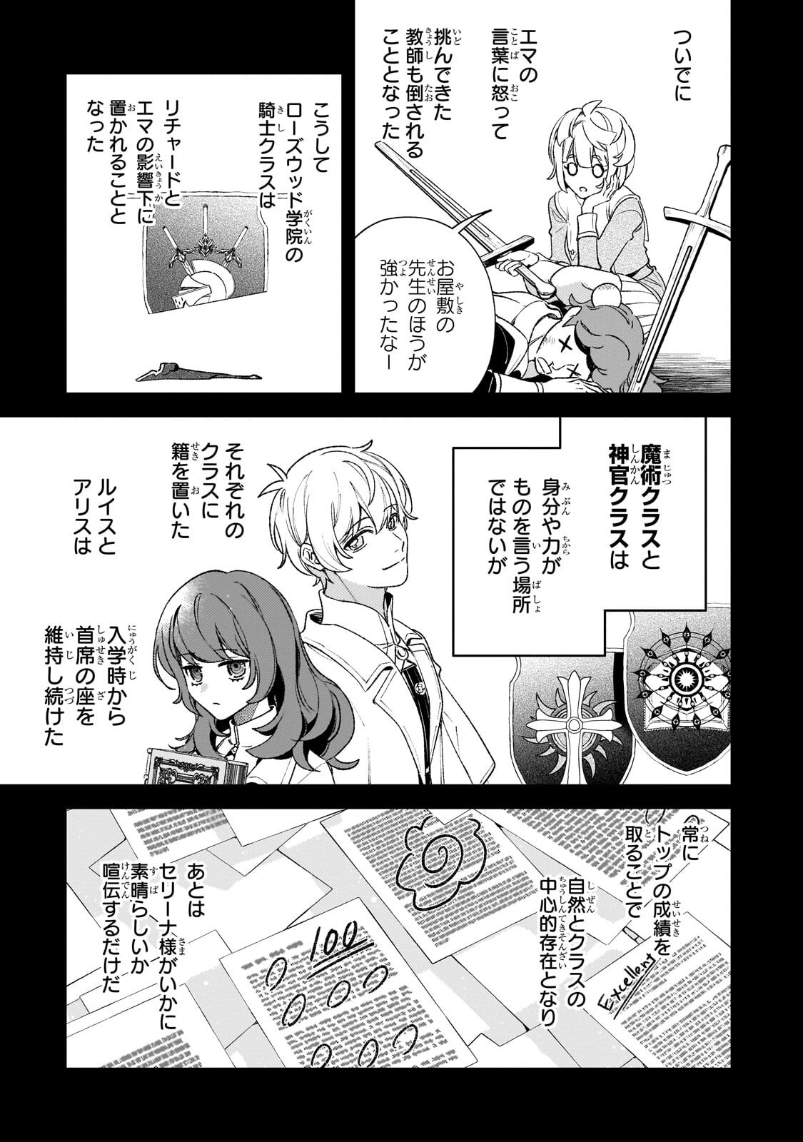 AKU NO REIJOU TO JUUNI NO HITOMI: SAIKYOU JUUSHA-TACHI TO DENSETSU NO AKUJO, JINSEI NIDOME NO KAREINARU MUSOUROKU - RAW Chap 15 - Pic 13