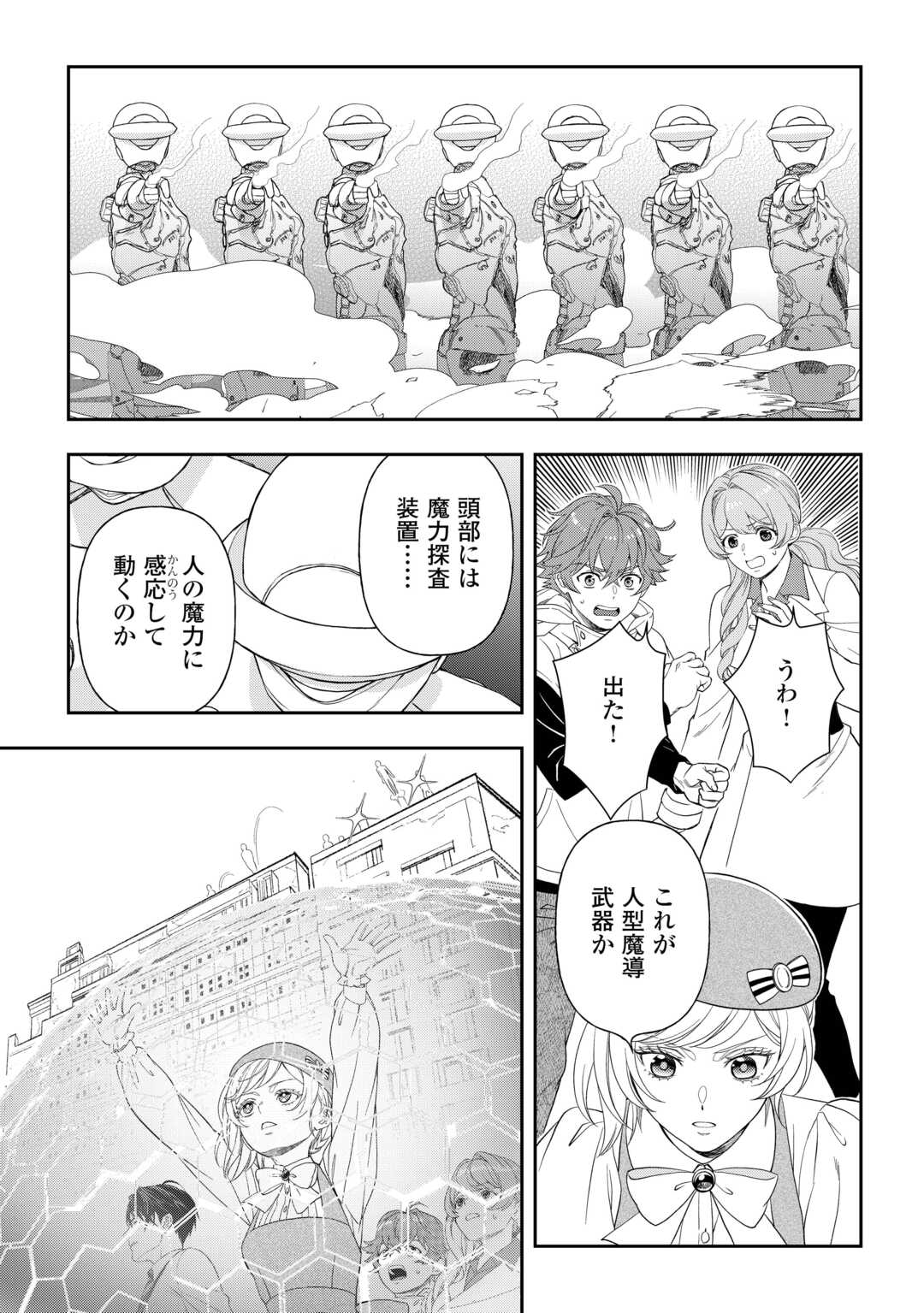 TSUIHOU SARETA SAIKYOU REIJOU WA, ARATANA JINSEI WO JIYUU NI IKIRU - RAW Chapter 11 page 7 - nihonkuni.com
