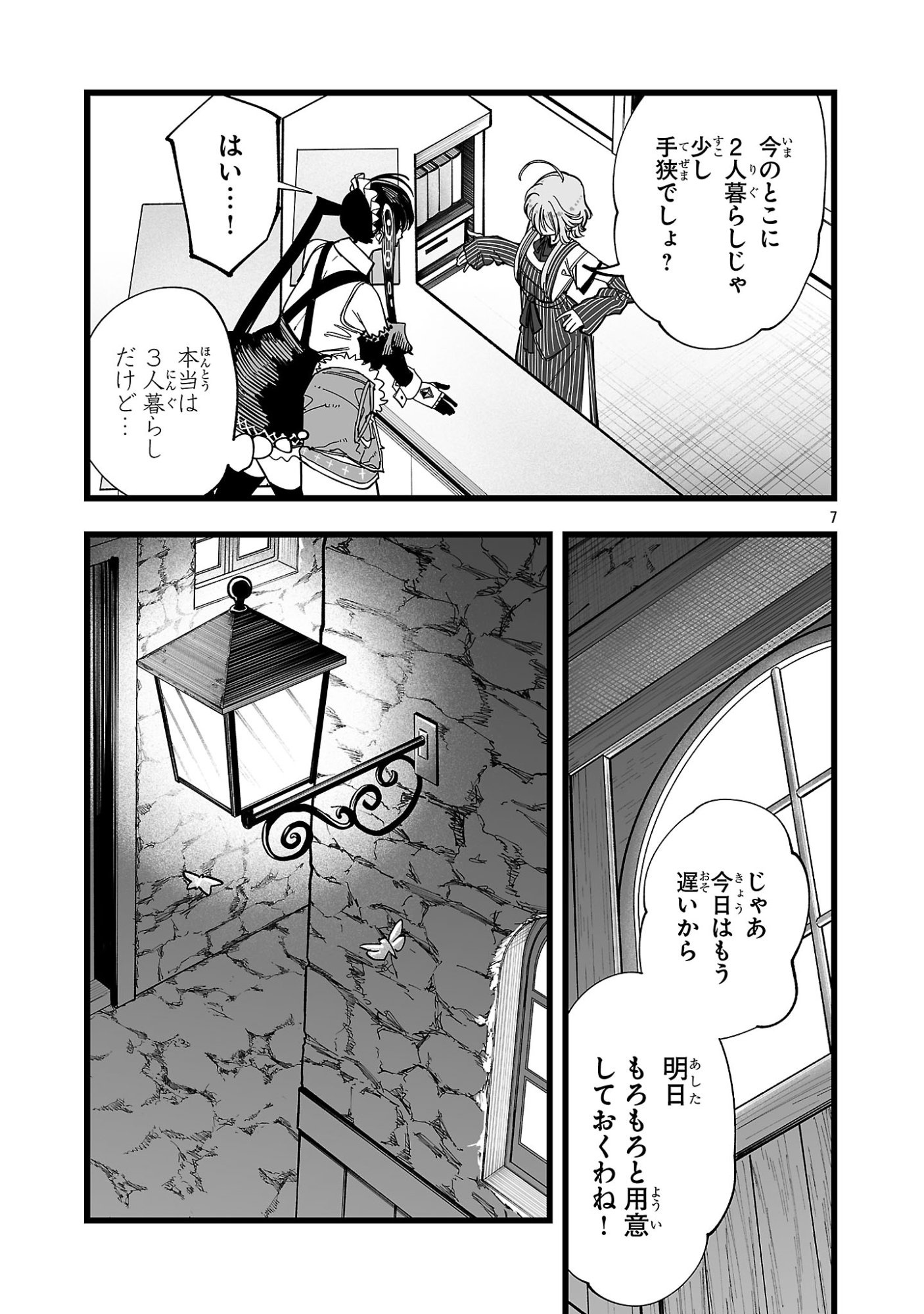 TSUIHOU SOURYO NO KENJA TIME Chapter 16.1 page 7 - nihonkuni.com