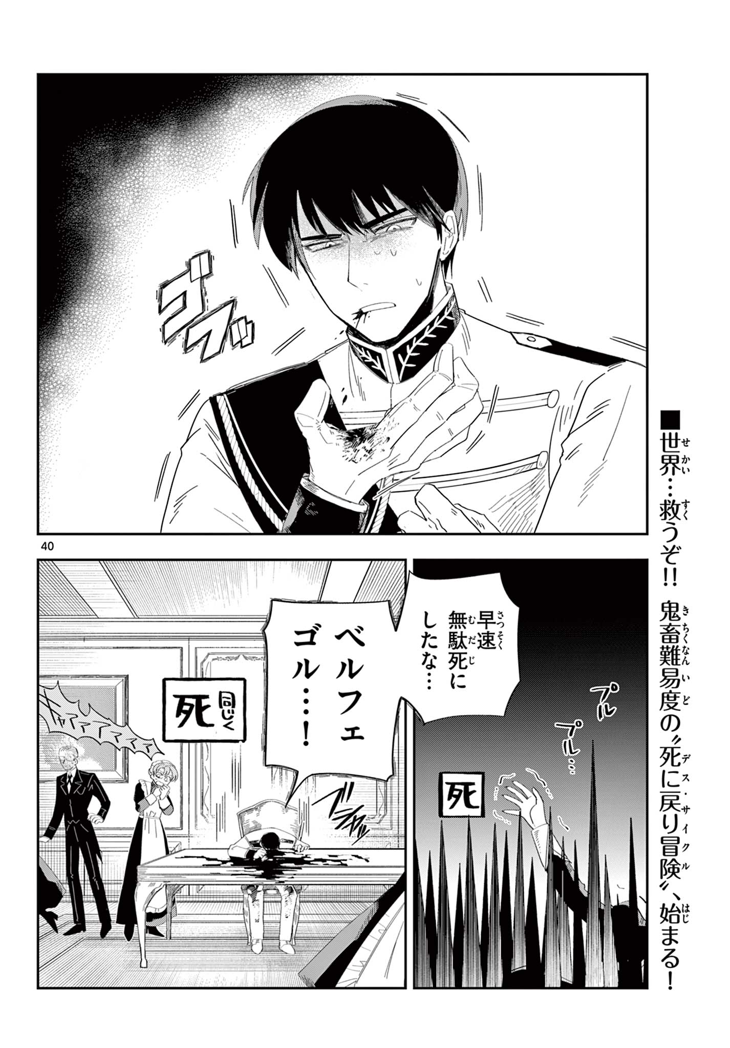 MAOU NO MUSUME WA IKIGITANAI Chapter 3 page 40 - nihonkuni.com