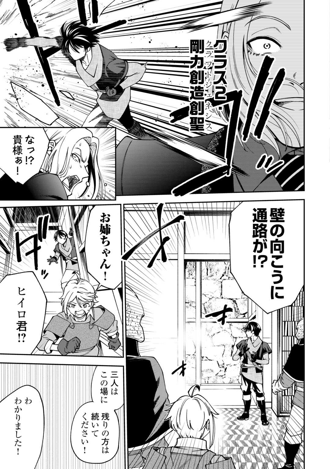 NERATTE TSUIHOU SARETA SOU KIYOSHI MAHOU TSUKAI WA ISEKAI WO OUKA OURU Chap 21 - Pic 21