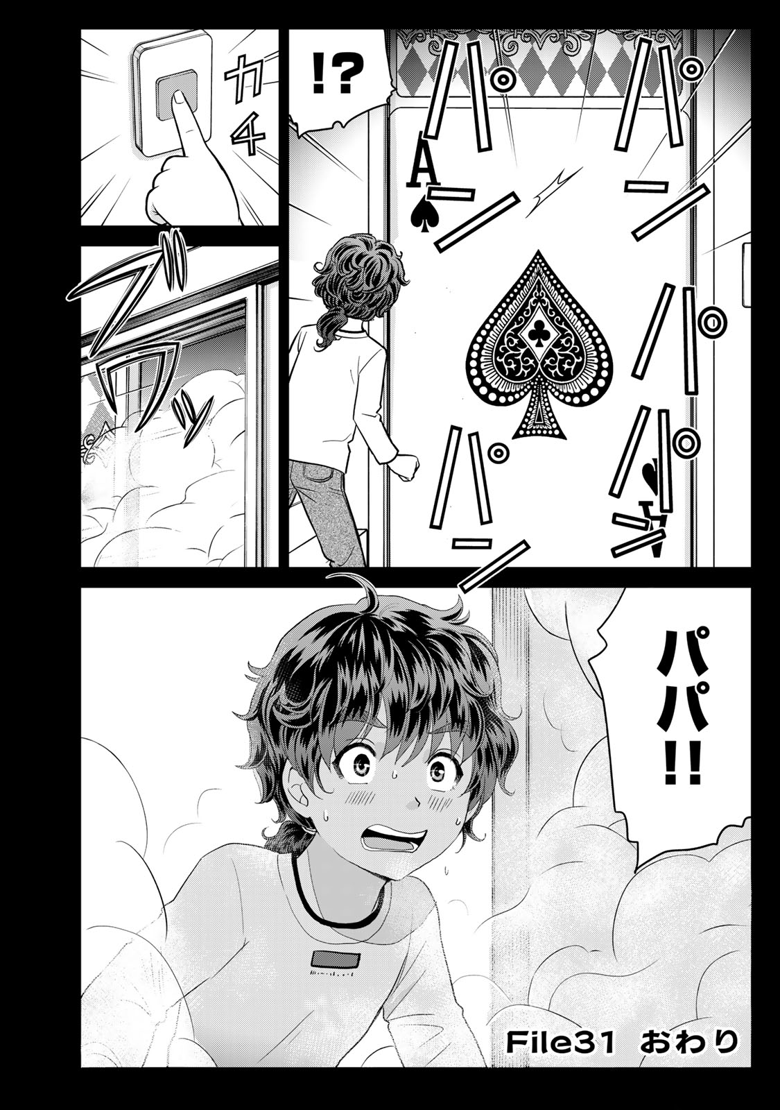 KINDAICHI PAPA NO JIKENBO Chap 31 - Pic 24