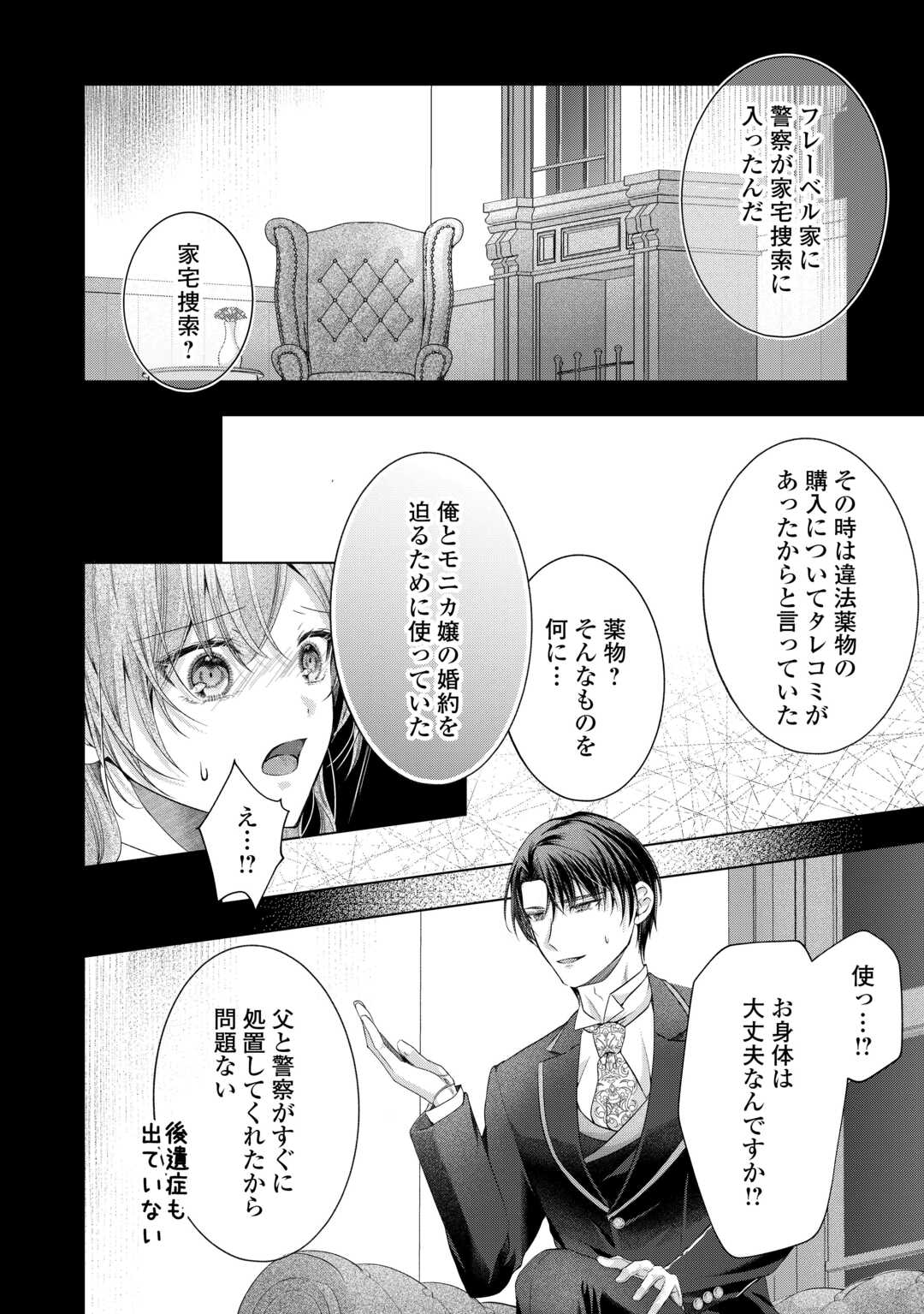 YOMEI SENKOKU WO UKETA NO DE WATASHI O KAERIMINAI KAZOKU TO KONYAKUSHA NI SHUUCHAKU SURU NO WO YAMERU KOTO NI SHIMASHITA Chapter 13 page 2 - nihonkuni.com