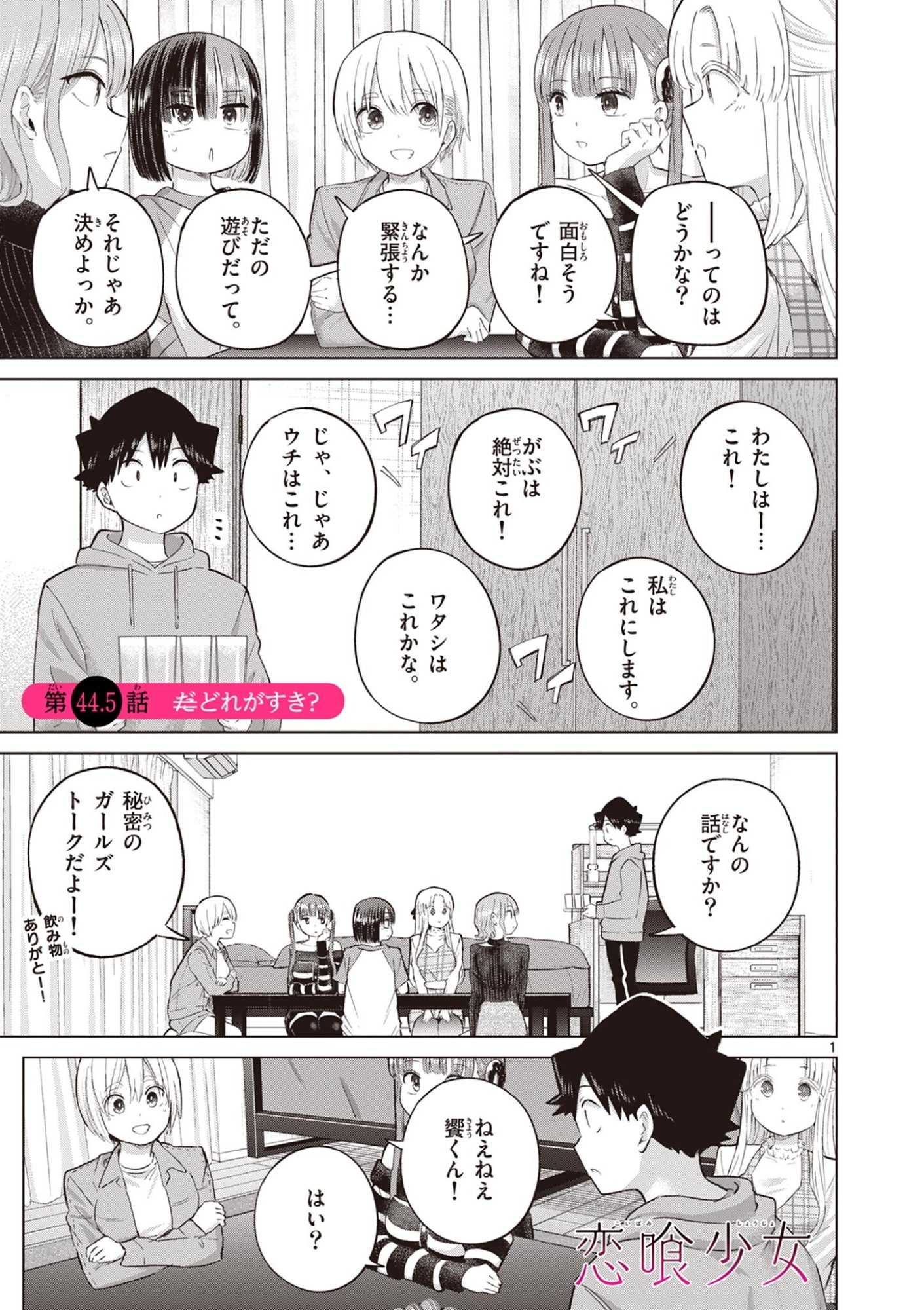 Read Koi Bami Shoujo Chapter 44.5 [High Quality / Full] - Page 2 - nicomanga.net