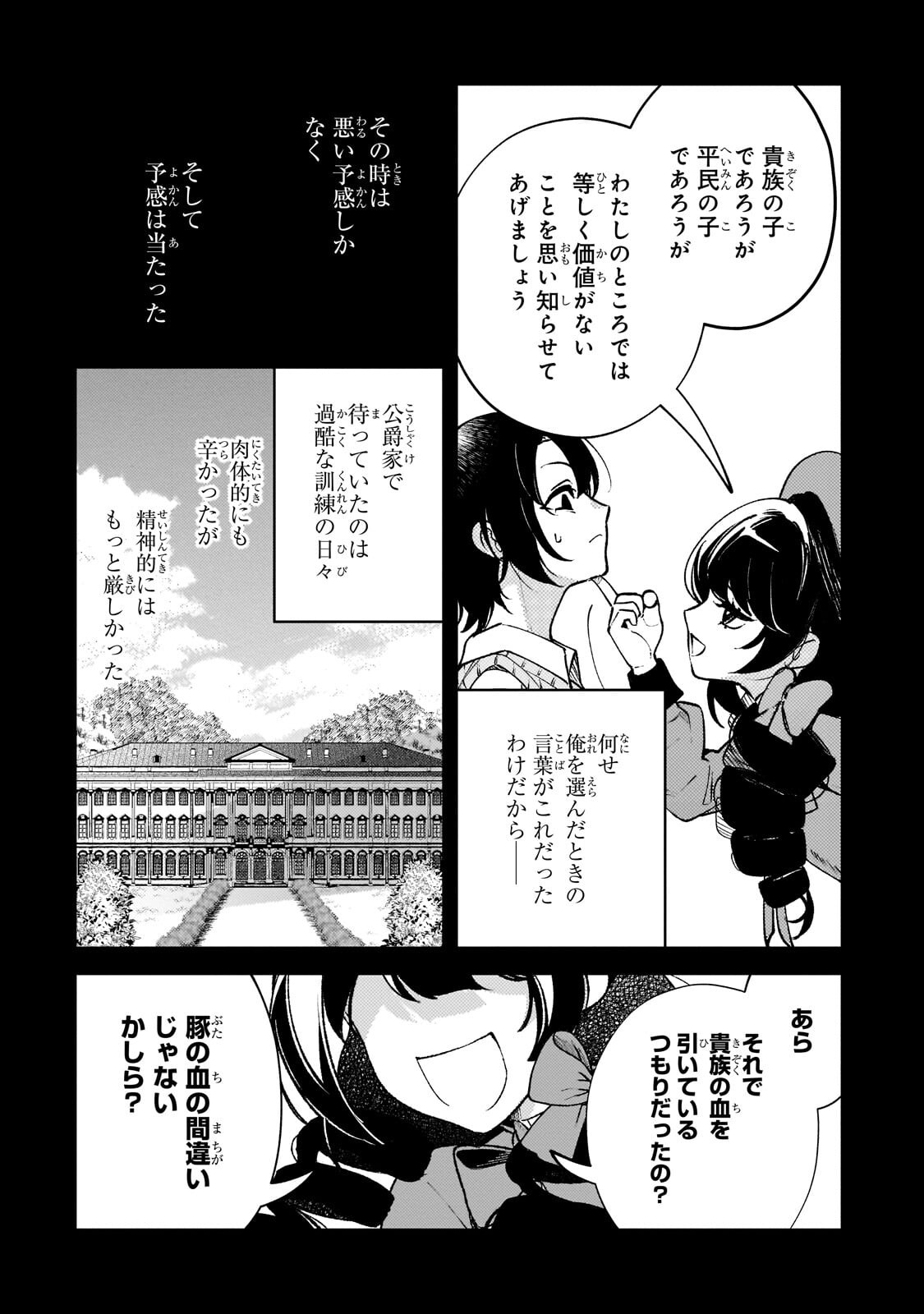AKU NO REIJOU TO JUUNI NO HITOMI: SAIKYOU JUUSHA-TACHI TO DENSETSU NO AKUJO, JINSEI NIDOME NO KAREINARU MUSOUROKU - RAW Chap 15 - Pic 5