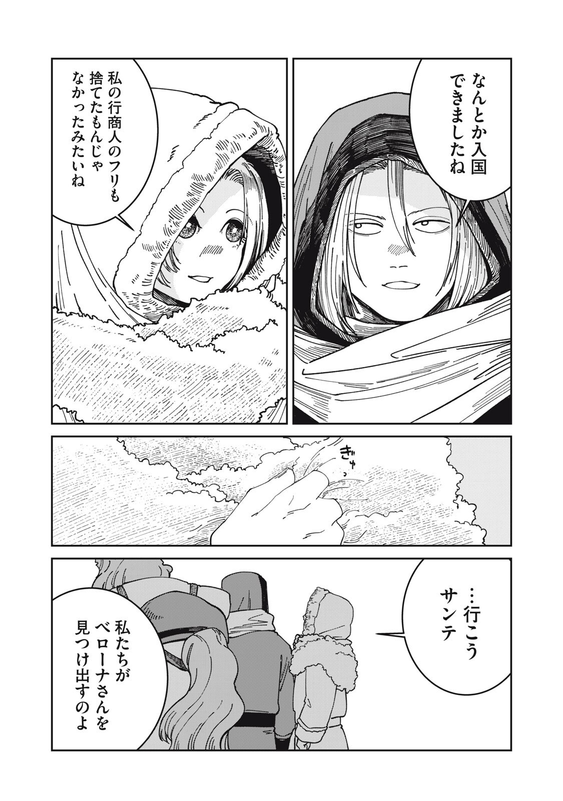 Read ISEKAI HENKYO MESHI Chapter 67 [High Quality / Full] - Page 5 - nicomanga.com