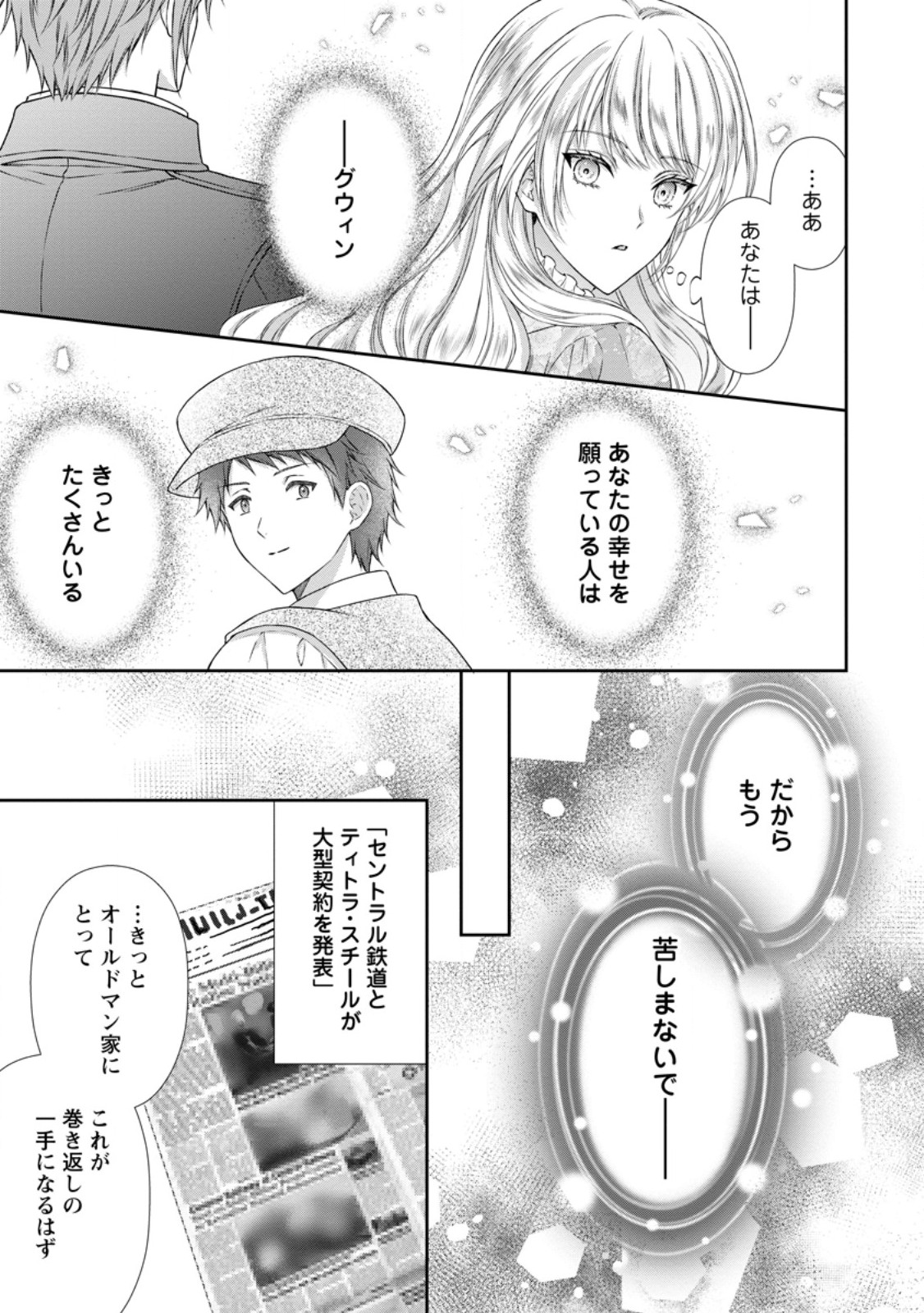 BASKERVILLES FAMILY POLITICAL MARRIAGE (MANGA) - RAW Chapter 22.2 page 2 - nihonkuni.com
