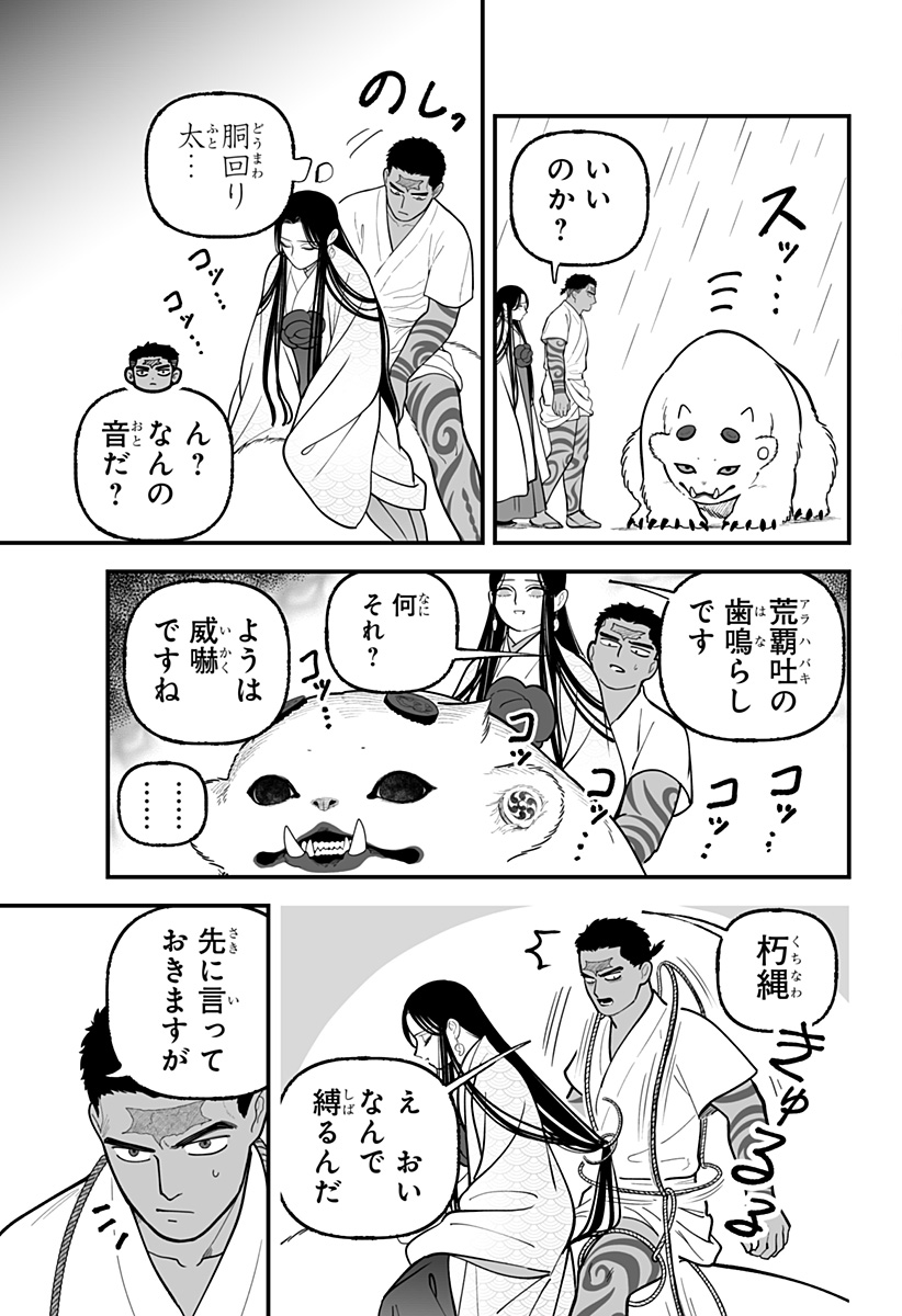 Read KAMI YOMU FUTARI Chapter 9 [High Quality / Full] - Page 21 - dark.nicomanga.com