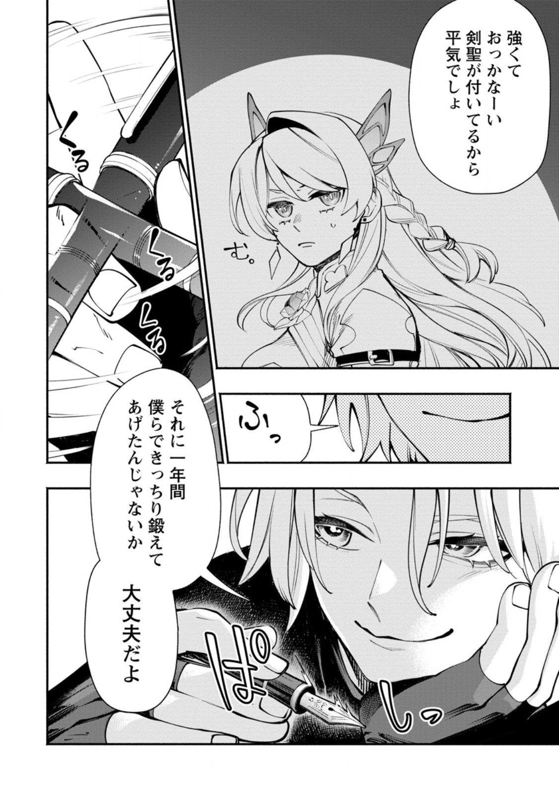 POINT GIFTER "KEIKENCHI BUNPAI NOURYOKUSHA" NO ISEKAI SAIKYOU SOLO LIFE Chapter 38.1 page 6 - nihonkuni.com