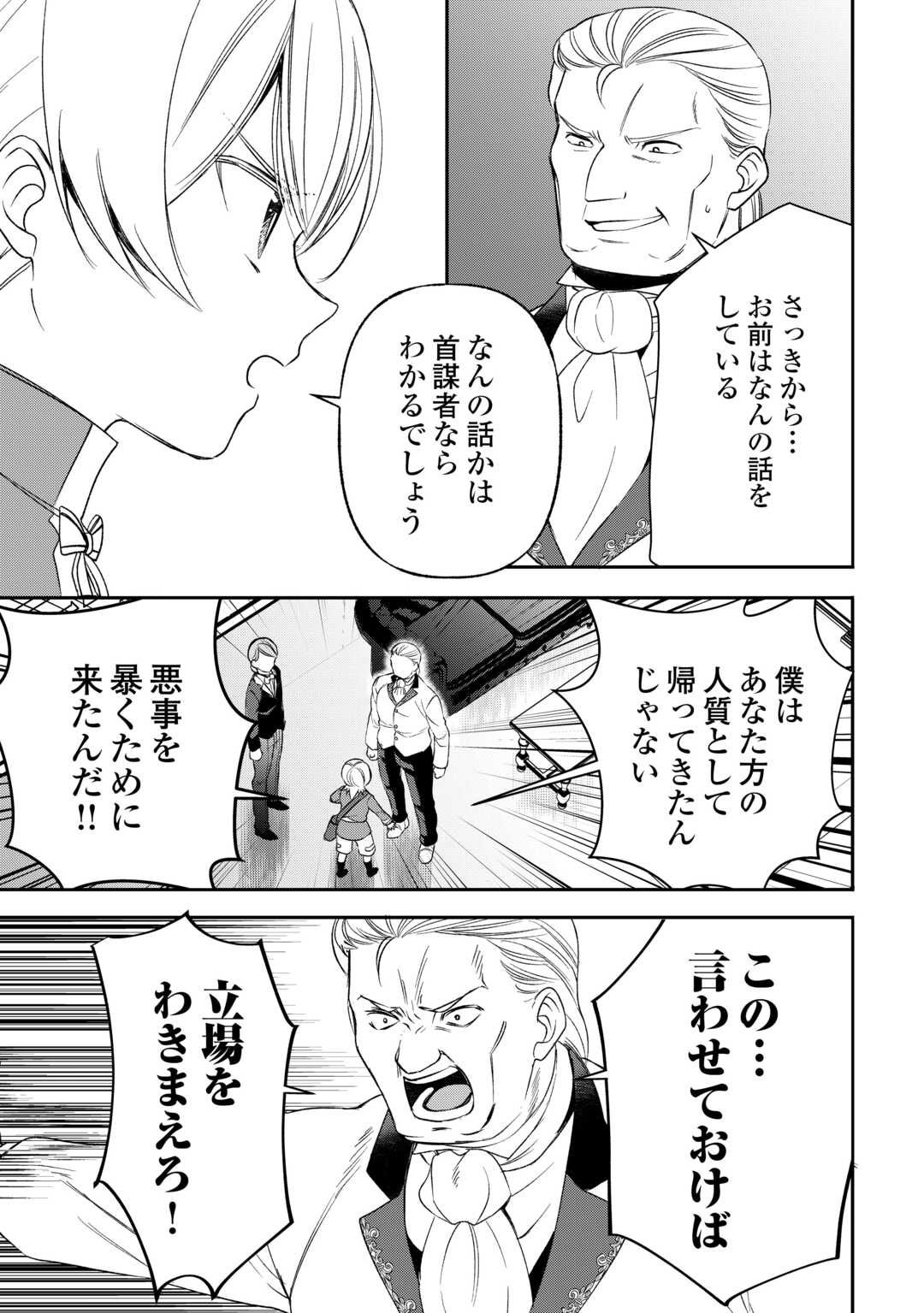 TENSEI SHITE MO JIKKA WO OIDA SARETA NO DE, KONDO WA JIBUN NO ISHI DE IKITEIKIMASU Chap 23 - Pic 9