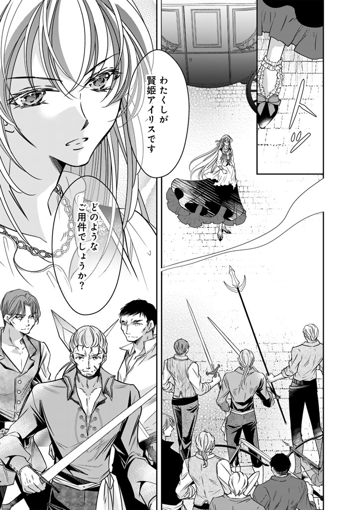 AKUYAKU REIJOU NO OKINIIRI: OUJI...... JAMA! Chapter 80 page 3 - nihonkuni.com