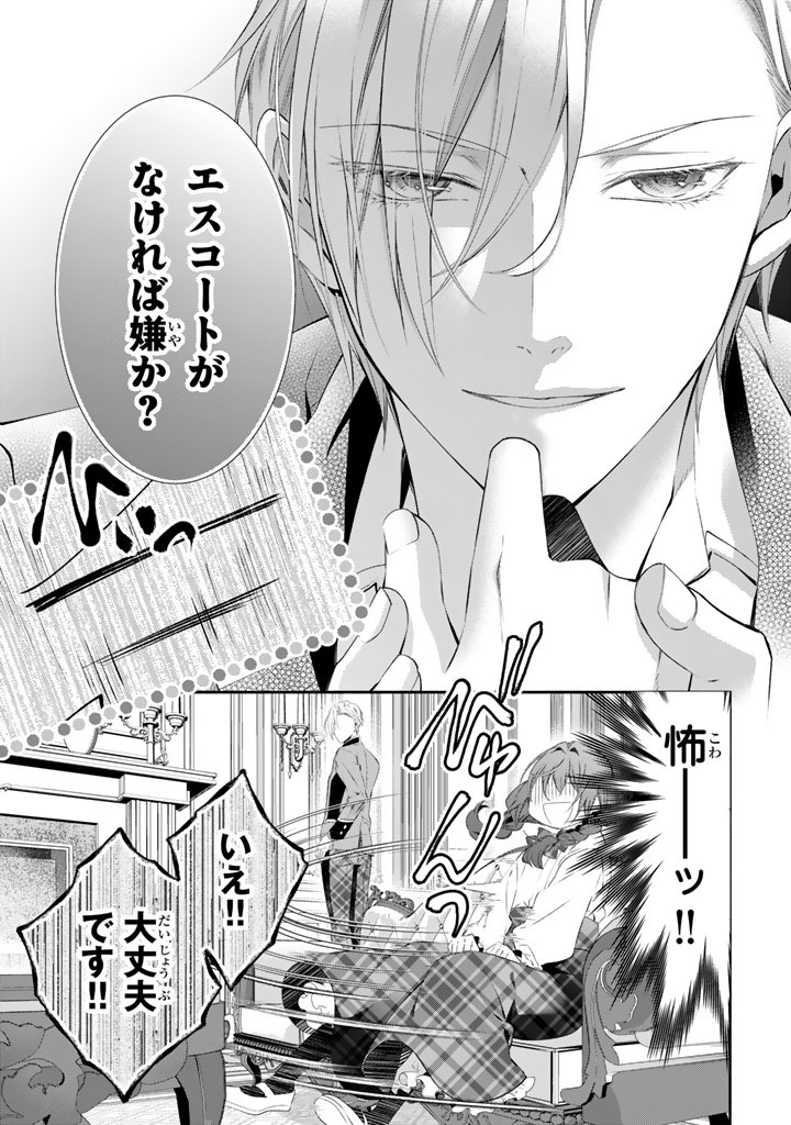 KONYAKU HAKI SARETAI NODE SUGAO WO KAKUSHITE ZANNEN REIJOU NI NARIMASU! E? HARAGURO OUJI NI BARETERU TOKA KIITENAINDESUKEDO!? Chapter 9 page 15 - nihonkuni.com