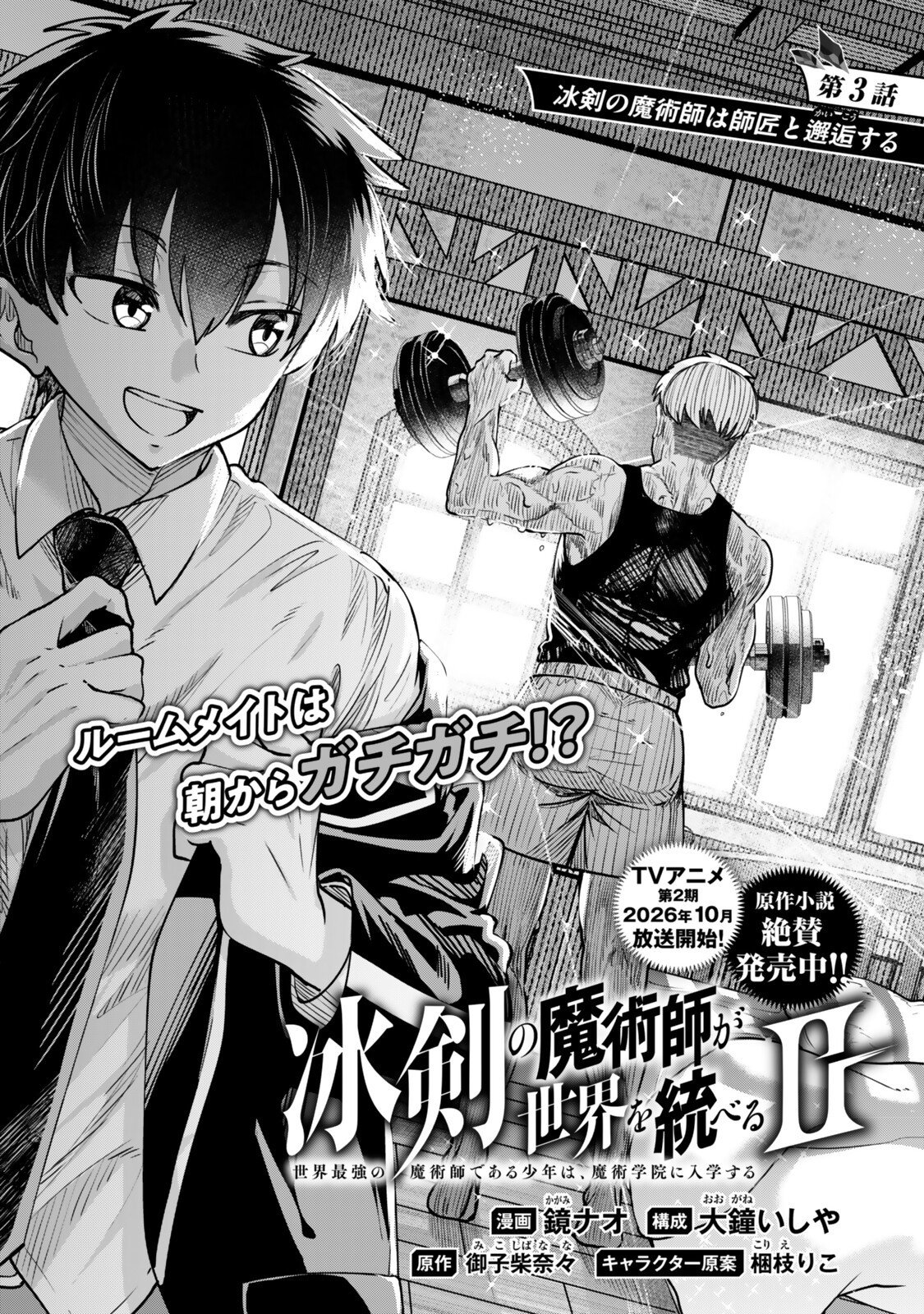 HYOUKEN NO MAJUTSUSHI GA SEKAI WO SUBERU II: SEKAI SAIKYOU NO MAJUTSUSHI DE ARU SHOUNEN WA, MAJUTSU GAKUIN NI NYUUGAKU SURU Chapter 3.1 page 1 - nihonkuni.com