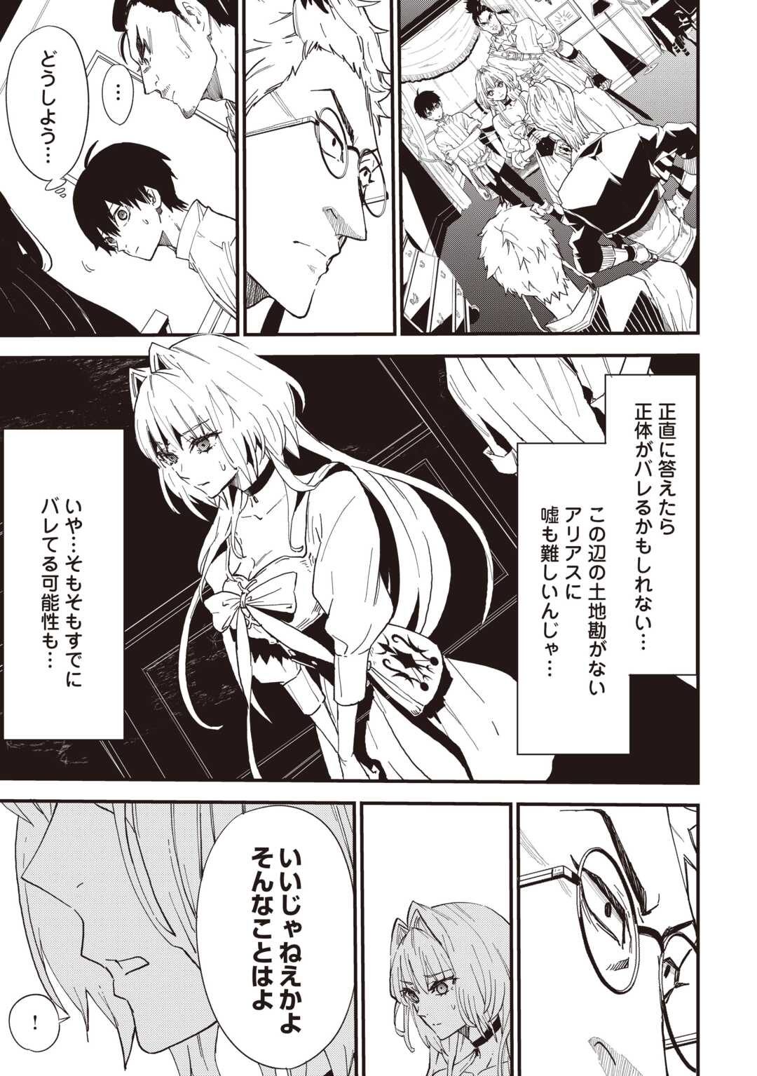 1 × ∞: KEIKENCHI 1 DE LEVEL UP SURU ORE WA, SAISOKU DE ISEKAI SAIKYOU NI NARIMASHITA! Chap 20 - Pic 9