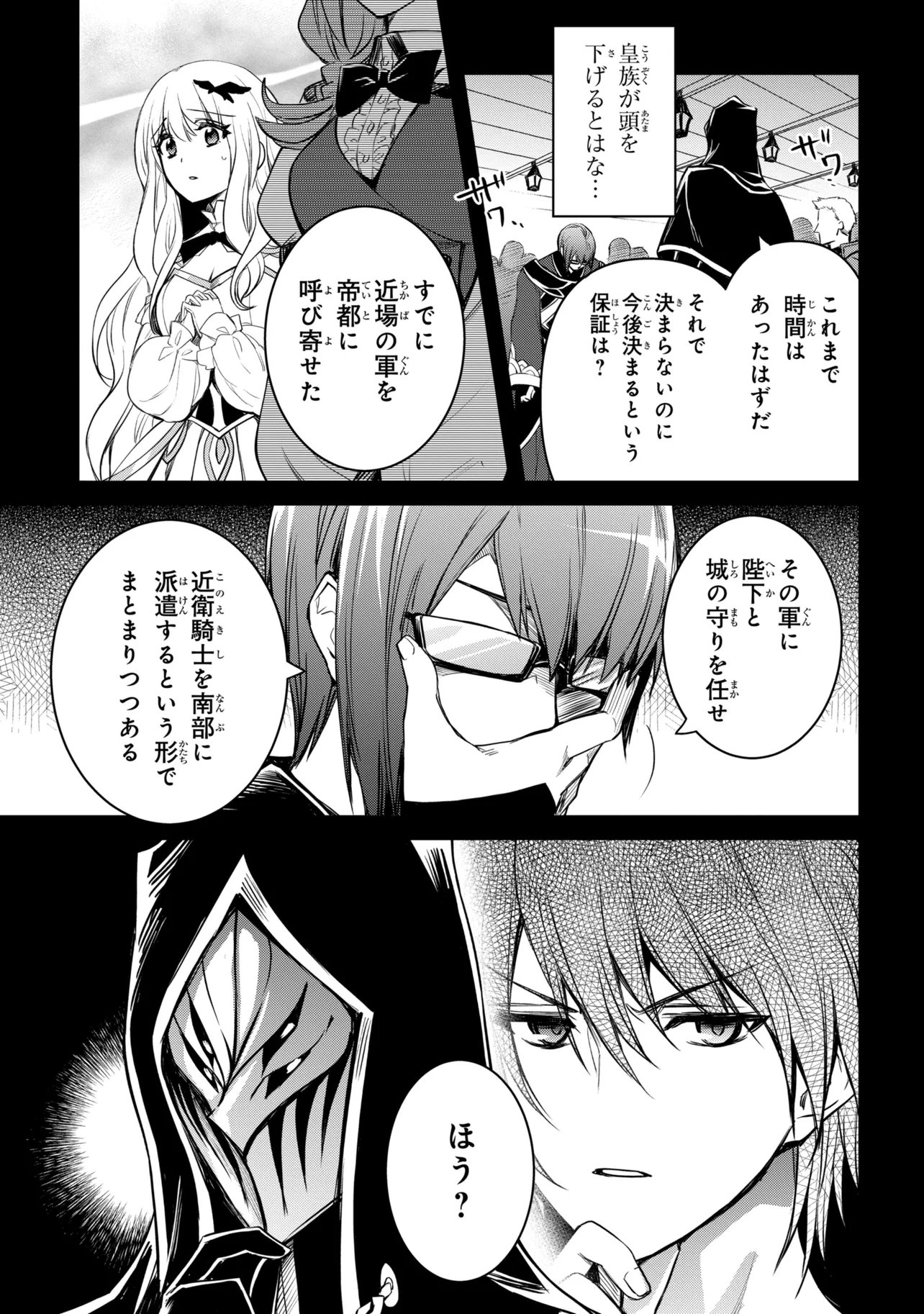 THE STRONGEST DULL PRINCE’S SECRET BATTLE FOR THE THRONE (MANGA) - RAW Chap 56.2 - Pic 2