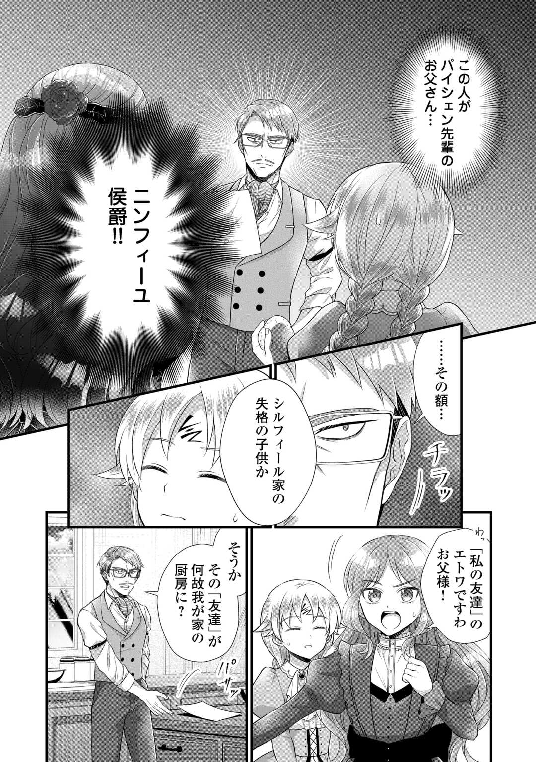KOSHAKU KA NI UMARETE SHONICHI NI ATOTSUGI SHIKKAKU NO RAKUIN WO OSAREMASHITAGA KYO MO GENKI NI IKITEMASU! Chapter 39 page 2 - nihonkuni.com