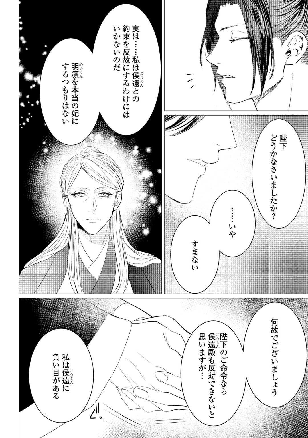 KADEN NO KOUKYUUHI KOUTEI WO MAMORU TAME, ODOKUMIGAKARI NI NARIMASHITA Chapter 5.2 page 19 - nihonkuni.com