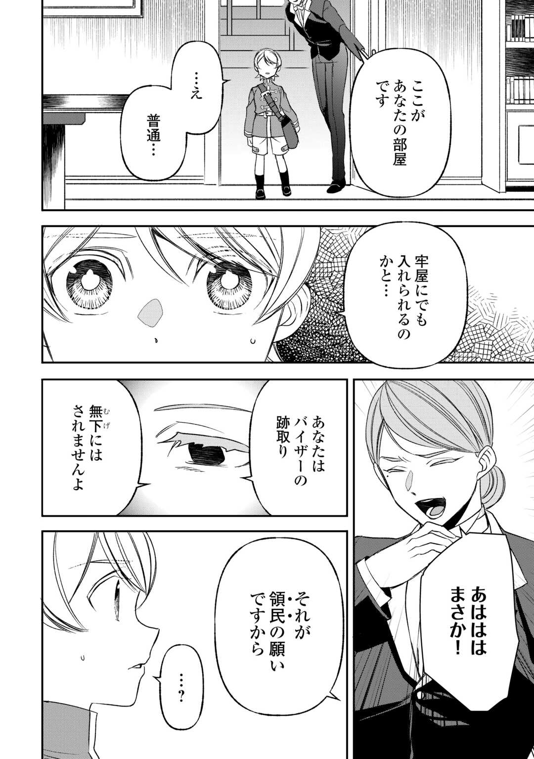TENSEI SHITE MO JIKKA WO OIDA SARETA NO DE, KONDO WA JIBUN NO ISHI DE IKITEIKIMASU Chap 23 - Pic 14