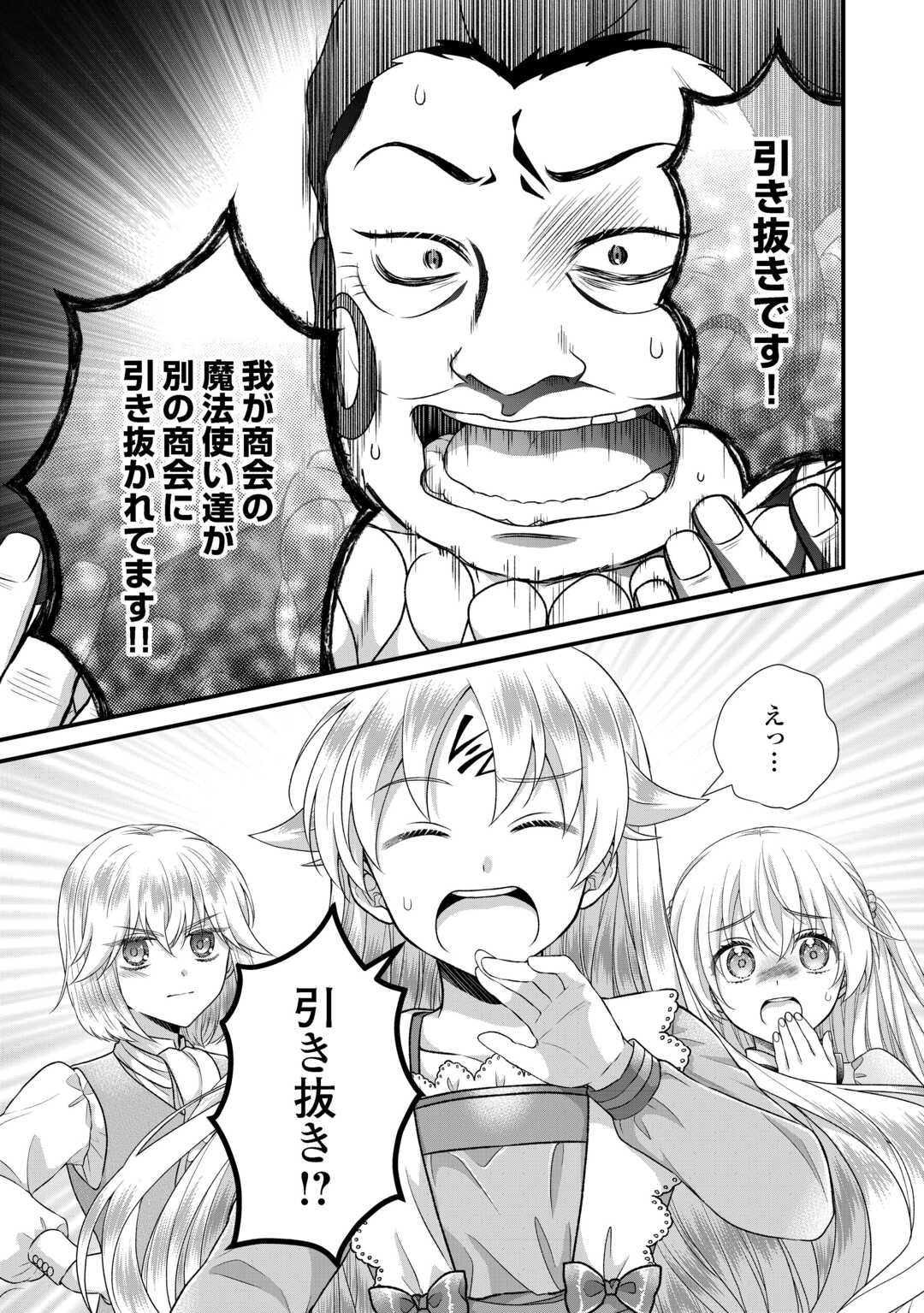 KOSHAKU KA NI UMARETE SHONICHI NI ATOTSUGI SHIKKAKU NO RAKUIN WO OSAREMASHITAGA KYO MO GENKI NI IKITEMASU! Chapter 39 page 32 - nihonkuni.com