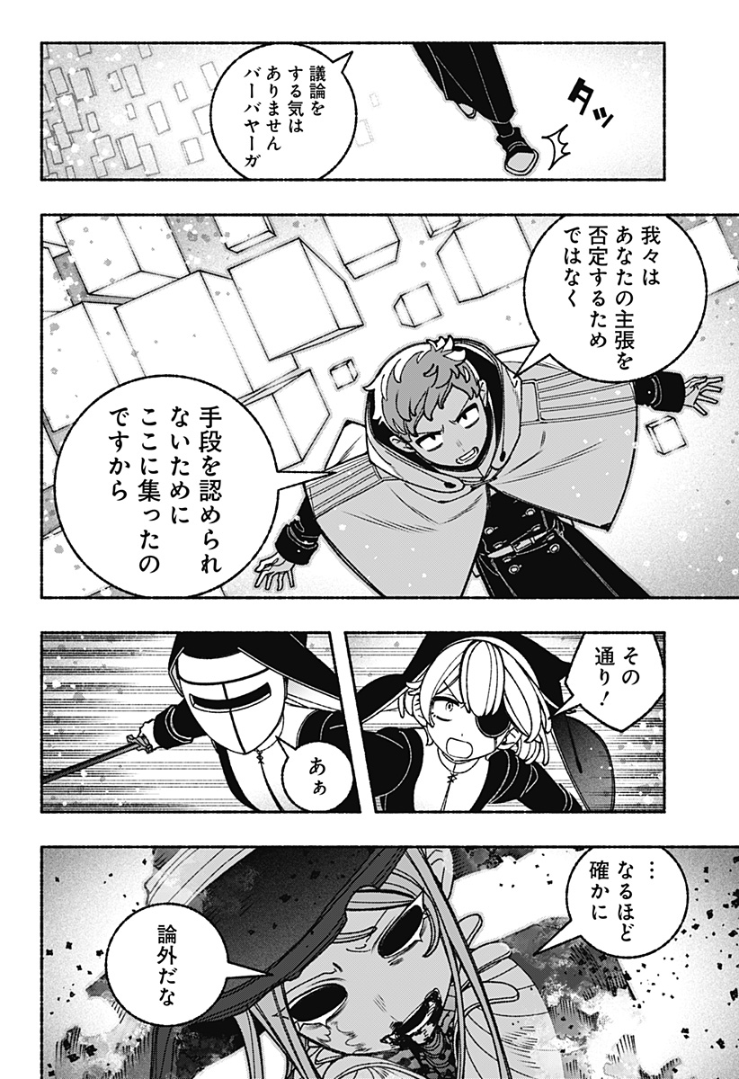 EXORCIST WO OTOSENAI Chapter 119 page 10 - nihonkuni.com