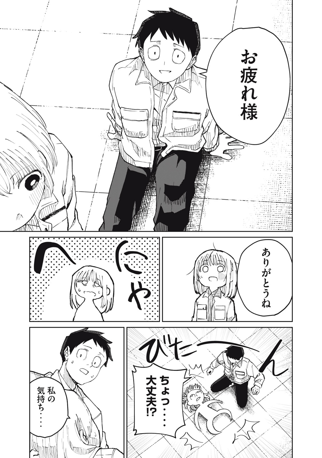 KOUHAI CHAN WA YARISUGIRU Chap 7 - Pic 17