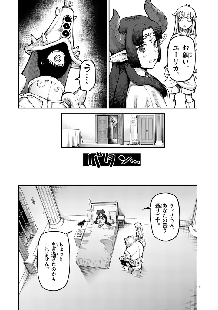 JUUOU TO YAKUSOU - RAW Chapter 75 page 7 - nihonkuni.com