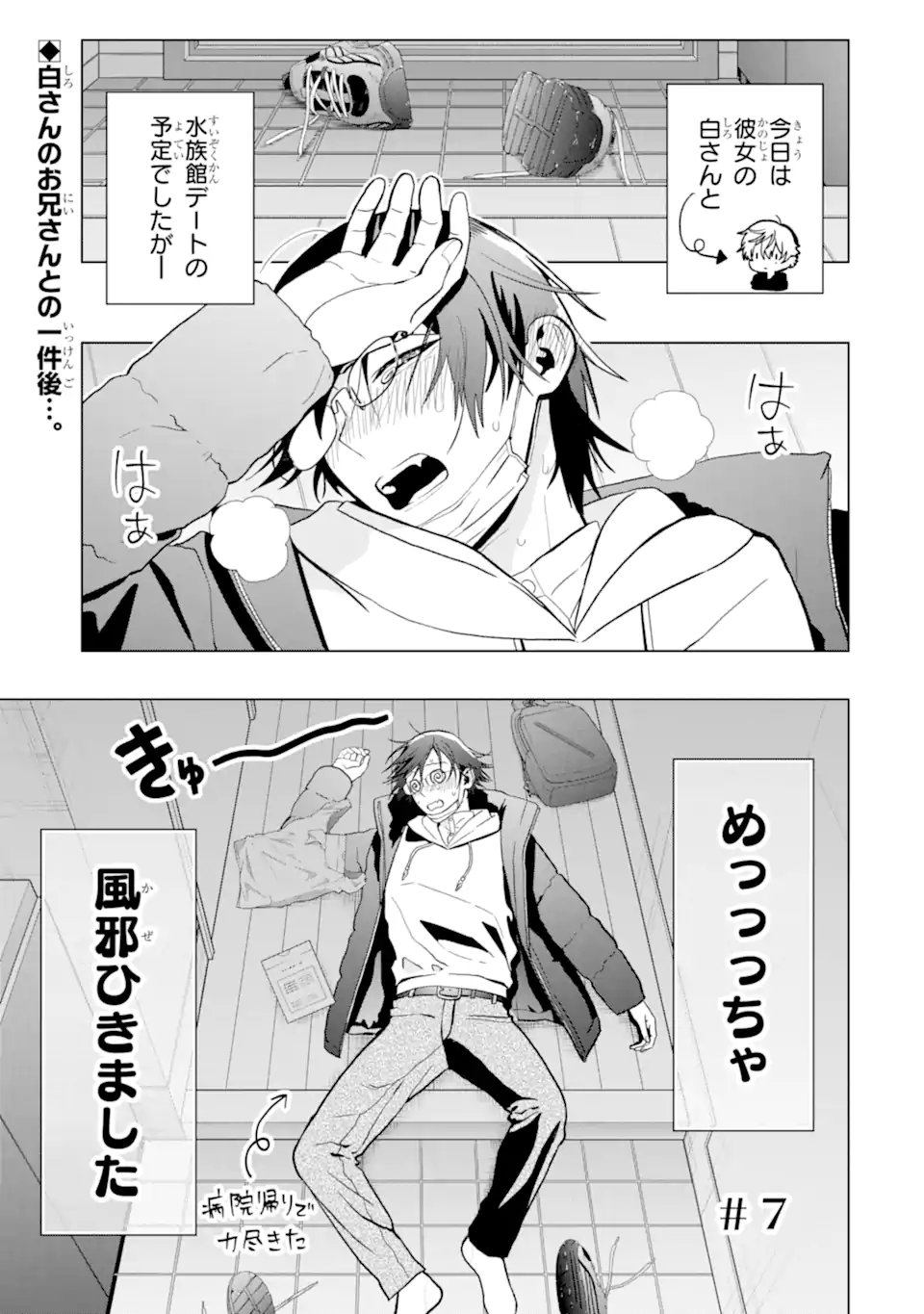 JOSEI NIGATE NA AROUND 30 MOB SHAKAIJIN NO ORE NI IKEMEN SUGIRU KANOJO GA DEKIMASHITA Chapter 7 page 1 - nihonkuni.com