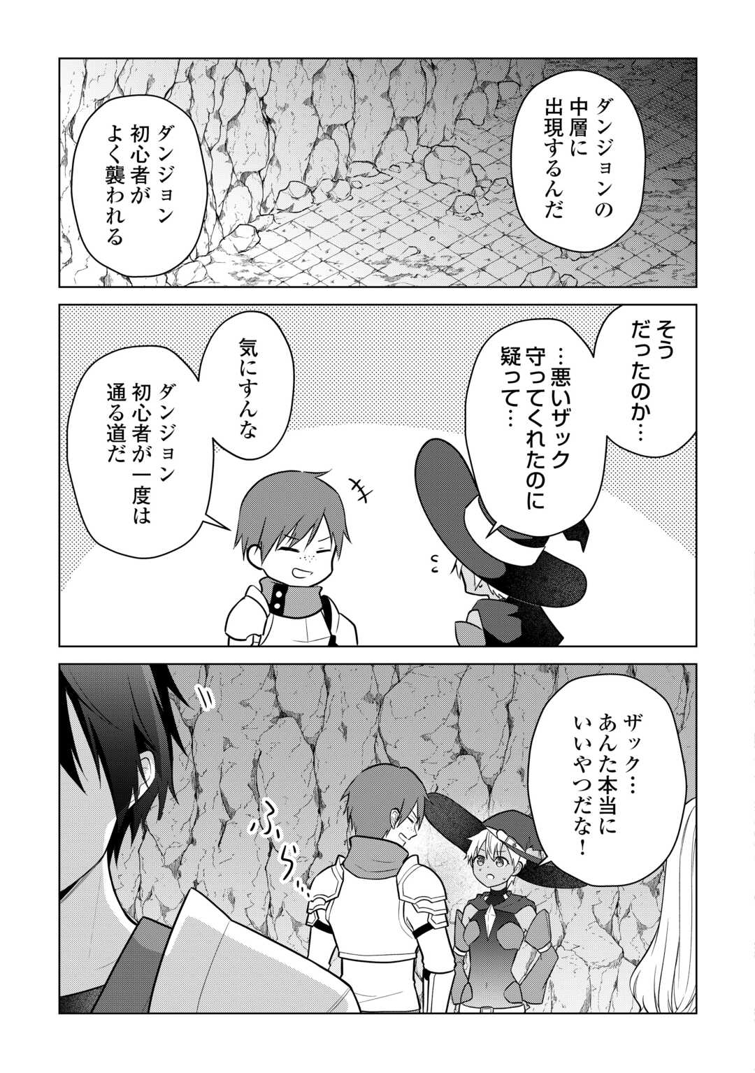 KANDOU KIZOKU NA ORE NO KUZU GIFT GA TSUYOSUGIRU! Chap 19 - Pic 3