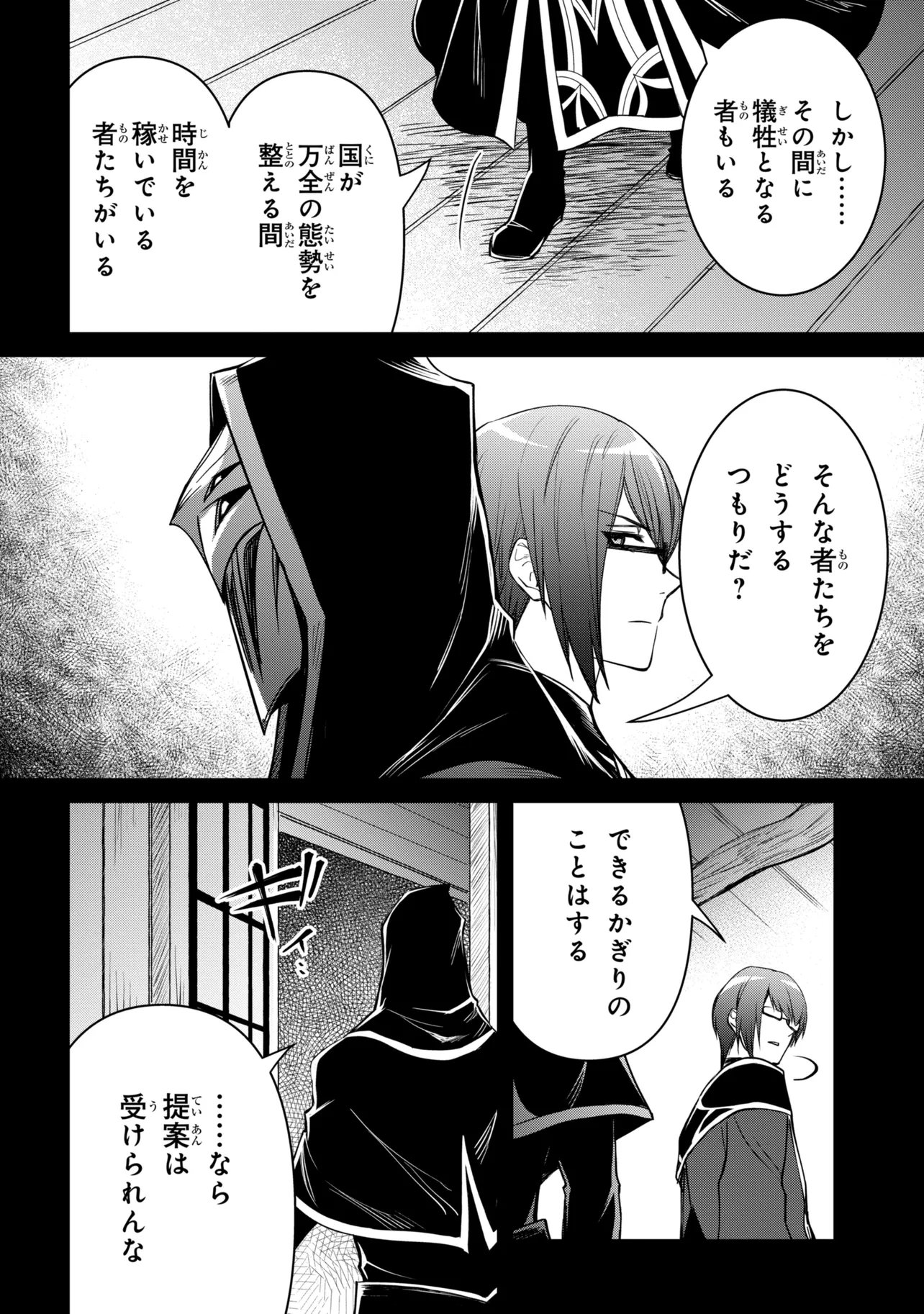 THE STRONGEST DULL PRINCE’S SECRET BATTLE FOR THE THRONE (MANGA) - RAW Chap 56.2 - Pic 7