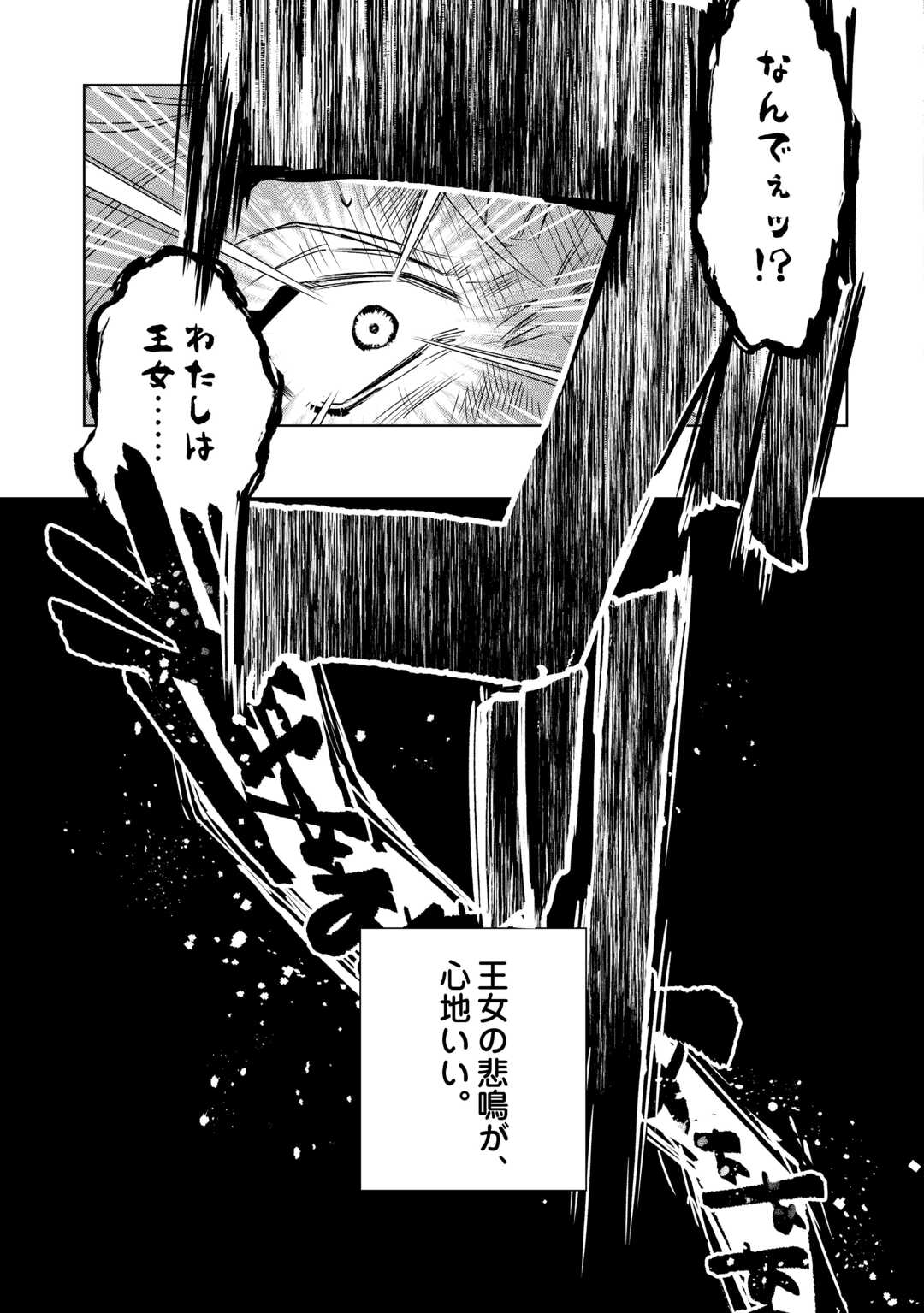 SEIRYAKU YORI AI WO ERANDA KEKKON. ~KOUKAI WA JUUNEN GO NI YATTE KITA.~ RAW Chapter 9 page 5 - nihonkuni.com