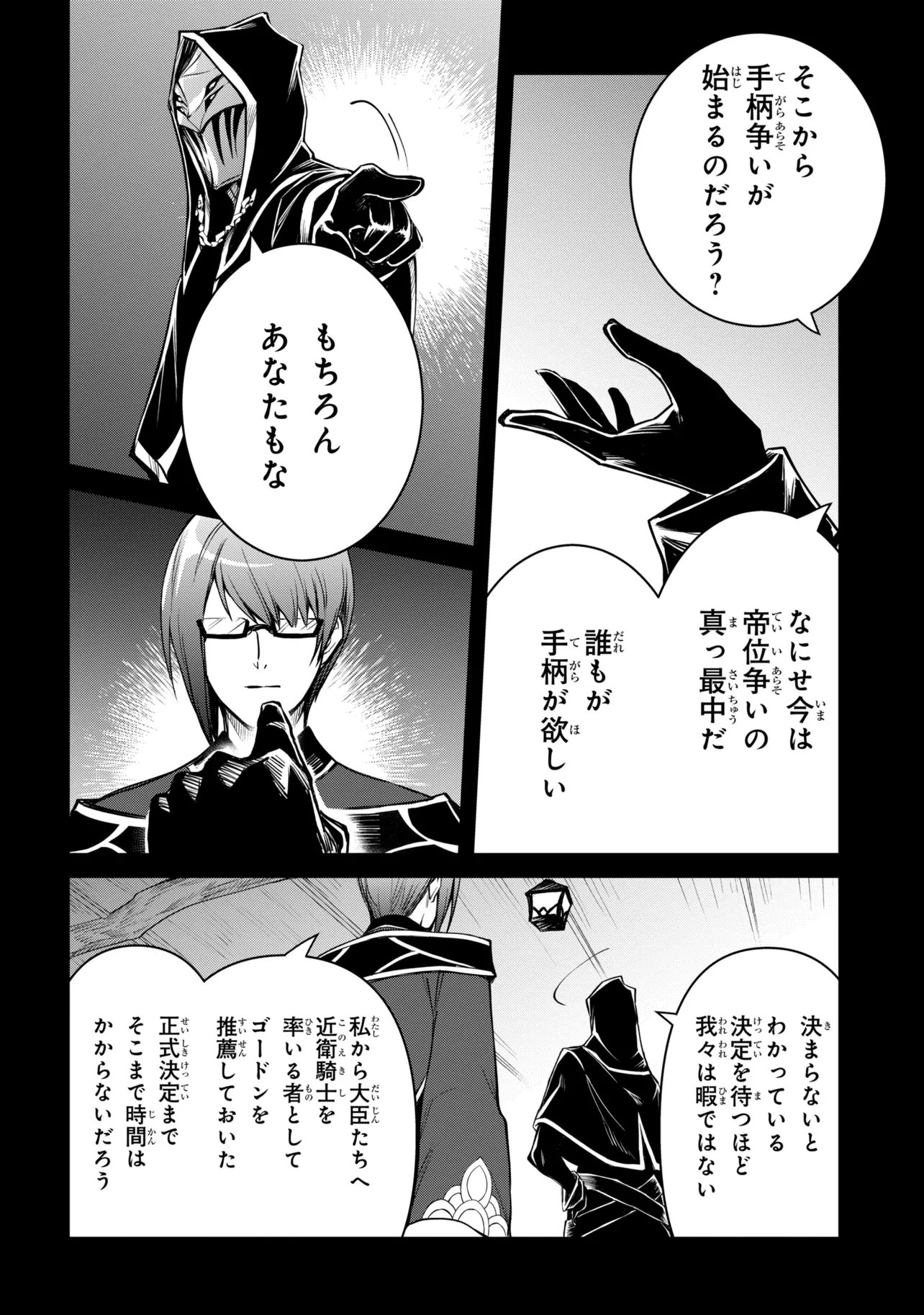 THE STRONGEST DULL PRINCE’S SECRET BATTLE FOR THE THRONE (MANGA) - RAW Chap 56.2 - Pic 3