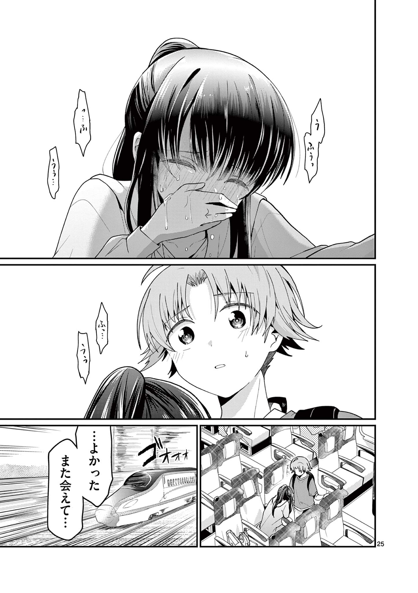 KIMI TO HANABI TO YAKUSOKU TO Chapter 4 page 25 - nihonkuni.com
