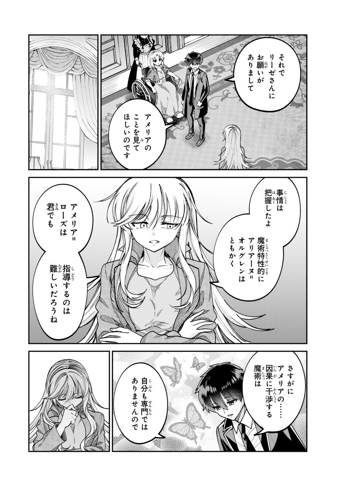 HYOUKEN NO MAJUTSUSHI GA SEKAI WO SUBERU II: SEKAI SAIKYOU NO MAJUTSUSHI DE ARU SHOUNEN WA, MAJUTSU GAKUIN NI NYUUGAKU SURU Chapter 3.1 page 8 - nihonkuni.com
