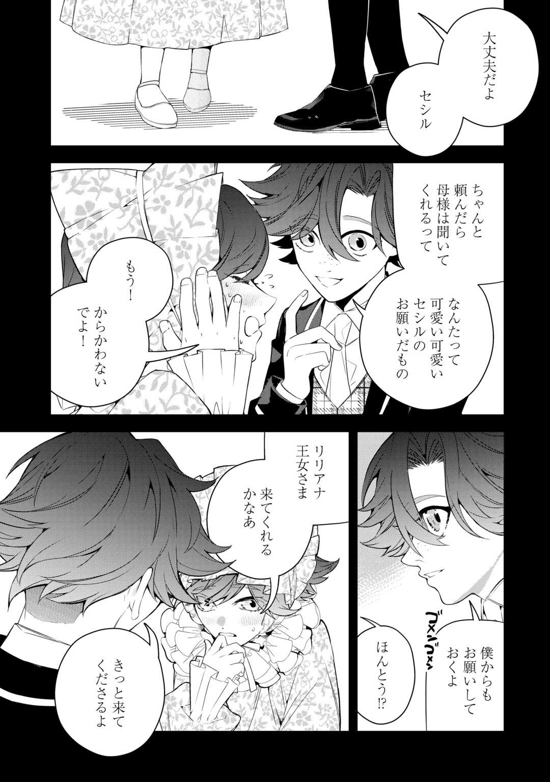 SEIRYAKU YORI AI WO ERANDA KEKKON. ~KOUKAI WA JUUNEN GO NI YATTE KITA.~ RAW Chapter 9 page 1 - nihonkuni.com