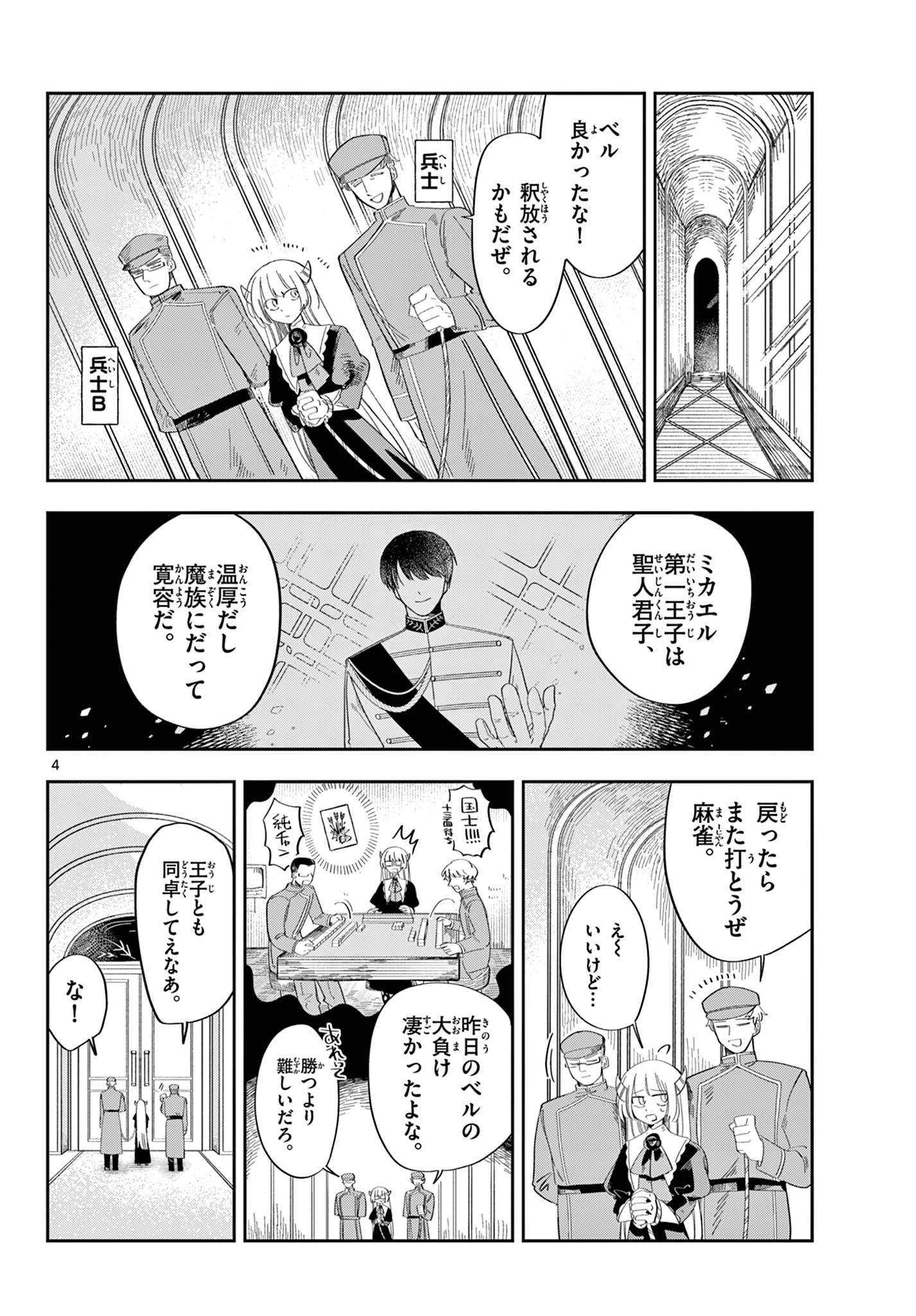 MAOU NO MUSUME WA IKIGITANAI Chapter 3 page 4 - nihonkuni.com