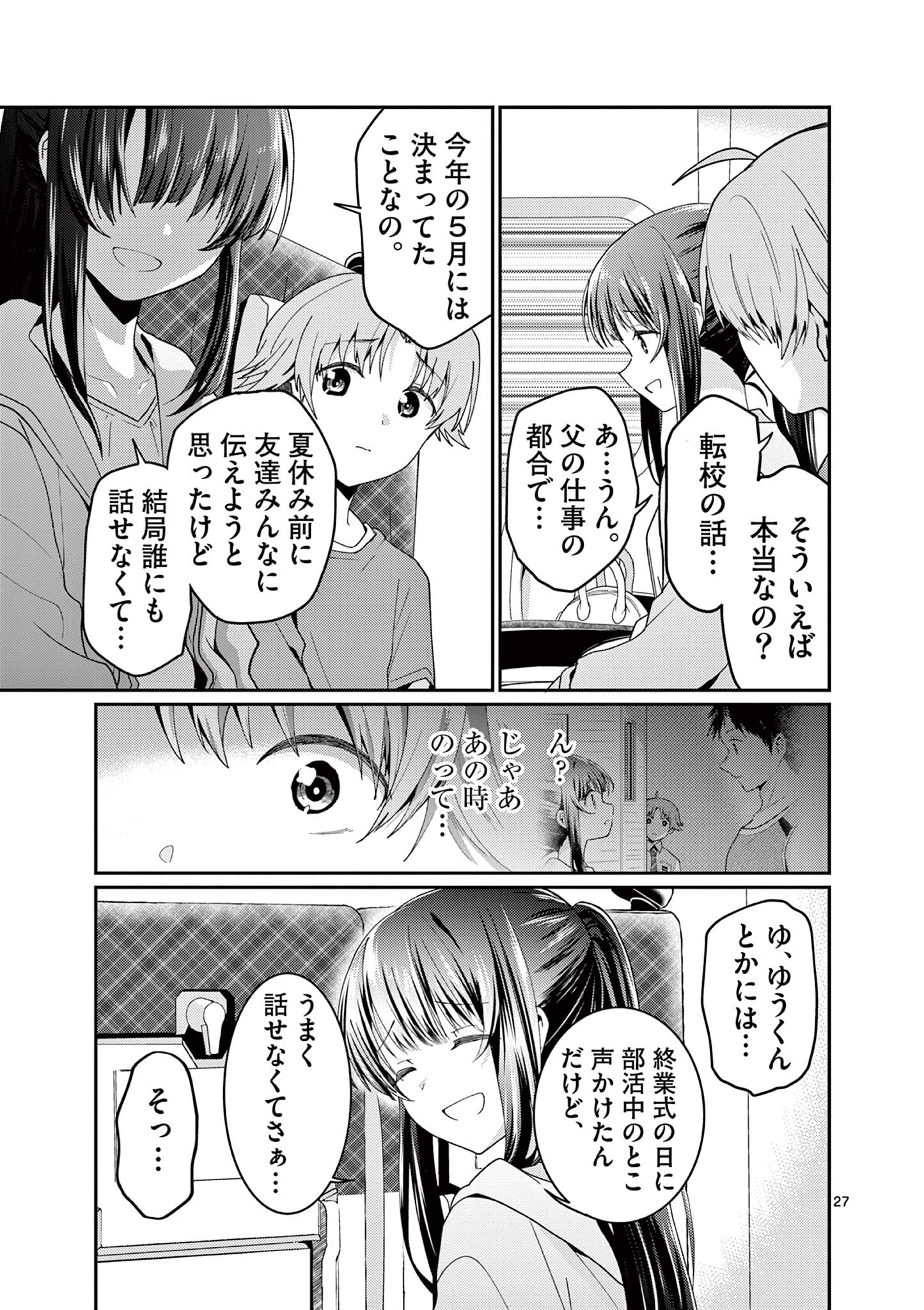 KIMI TO HANABI TO YAKUSOKU TO Chapter 4 page 27 - nihonkuni.com