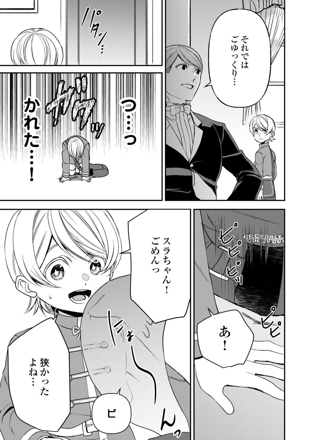 TENSEI SHITE MO JIKKA WO OIDA SARETA NO DE, KONDO WA JIBUN NO ISHI DE IKITEIKIMASU Chap 23 - Pic 15