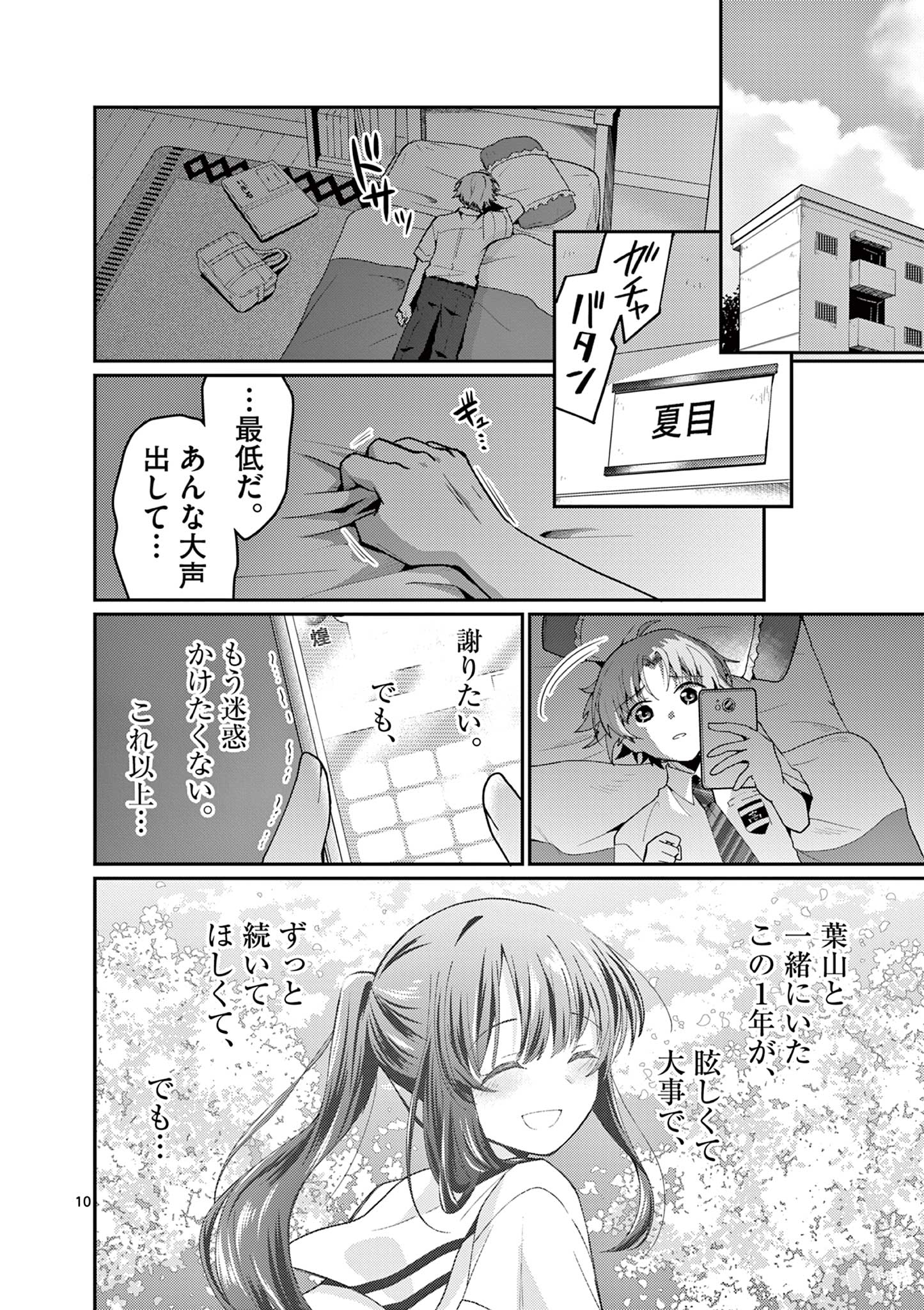 KIMI TO HANABI TO YAKUSOKU TO Chapter 4 page 10 - nihonkuni.com