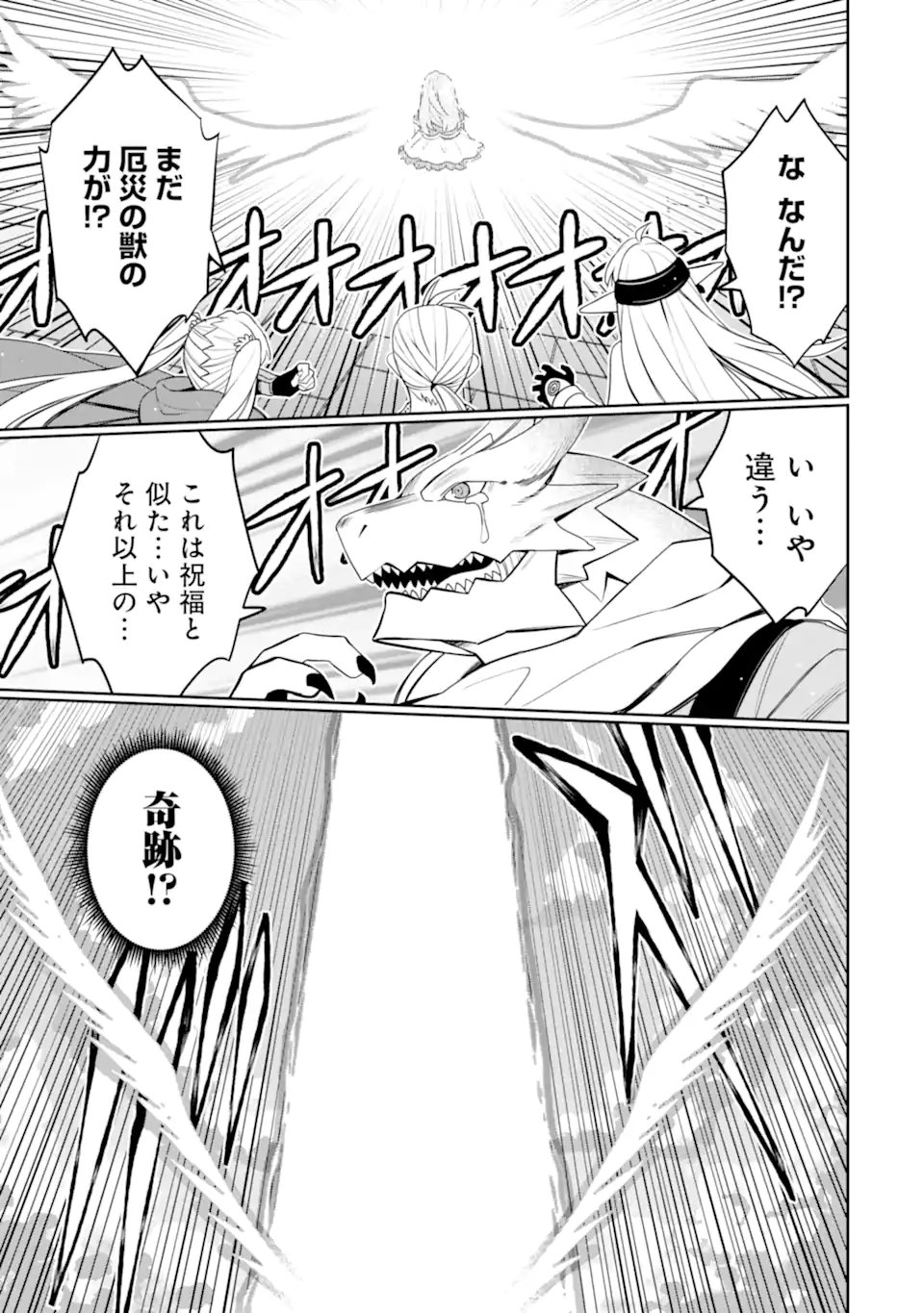 HASSAI KARA HAJIMARU KAMIGAMI NO SHITO NO TENSEI SEIKATSU (MANGA) - RAW Chapter 55.2 page 5 - nihonkuni.com