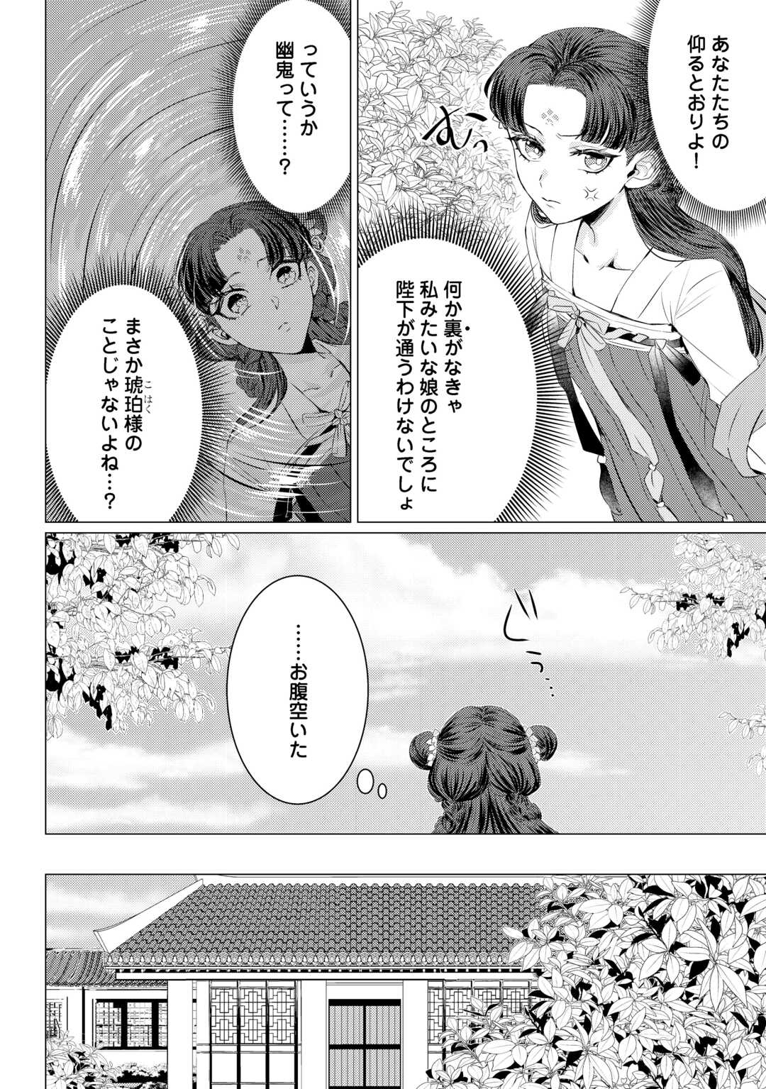 KADEN NO KOUKYUUHI KOUTEI WO MAMORU TAME, ODOKUMIGAKARI NI NARIMASHITA Chapter 5.2 page 13 - nihonkuni.com