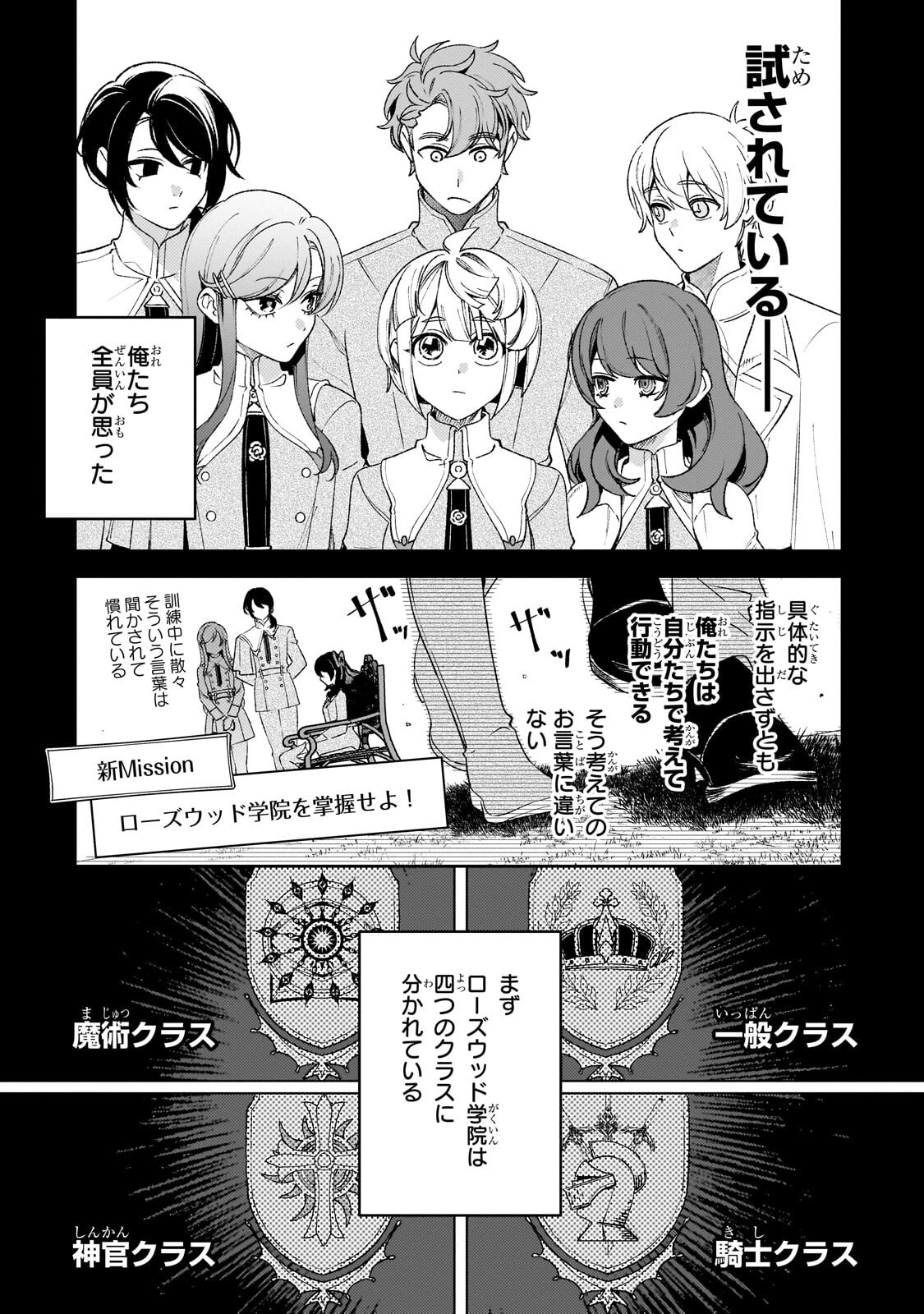 AKU NO REIJOU TO JUUNI NO HITOMI: SAIKYOU JUUSHA-TACHI TO DENSETSU NO AKUJO, JINSEI NIDOME NO KAREINARU MUSOUROKU - RAW Chap 15 - Pic 9