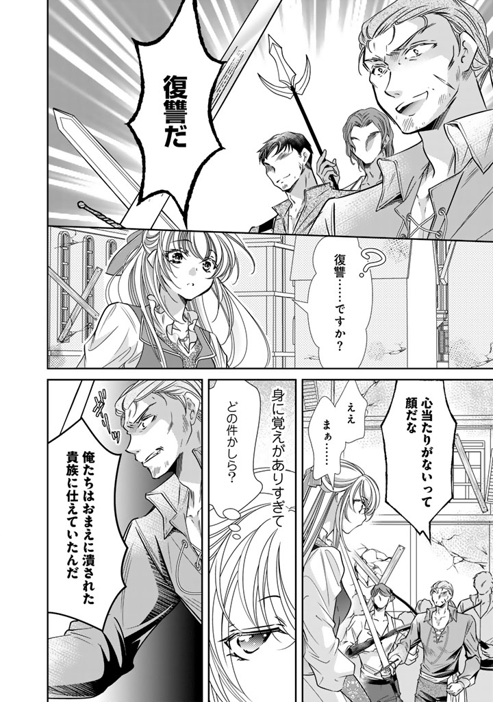 AKUYAKU REIJOU NO OKINIIRI: OUJI...... JAMA! Chapter 80 page 4 - nihonkuni.com