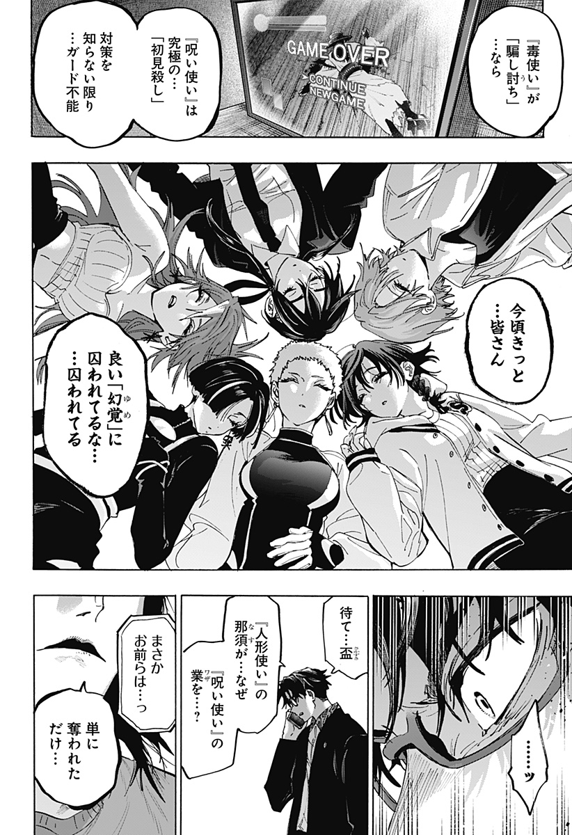 Read MARRIAGETOXIN Chapter 170 [High Quality / Full] - Page 16 - nicomanga.com